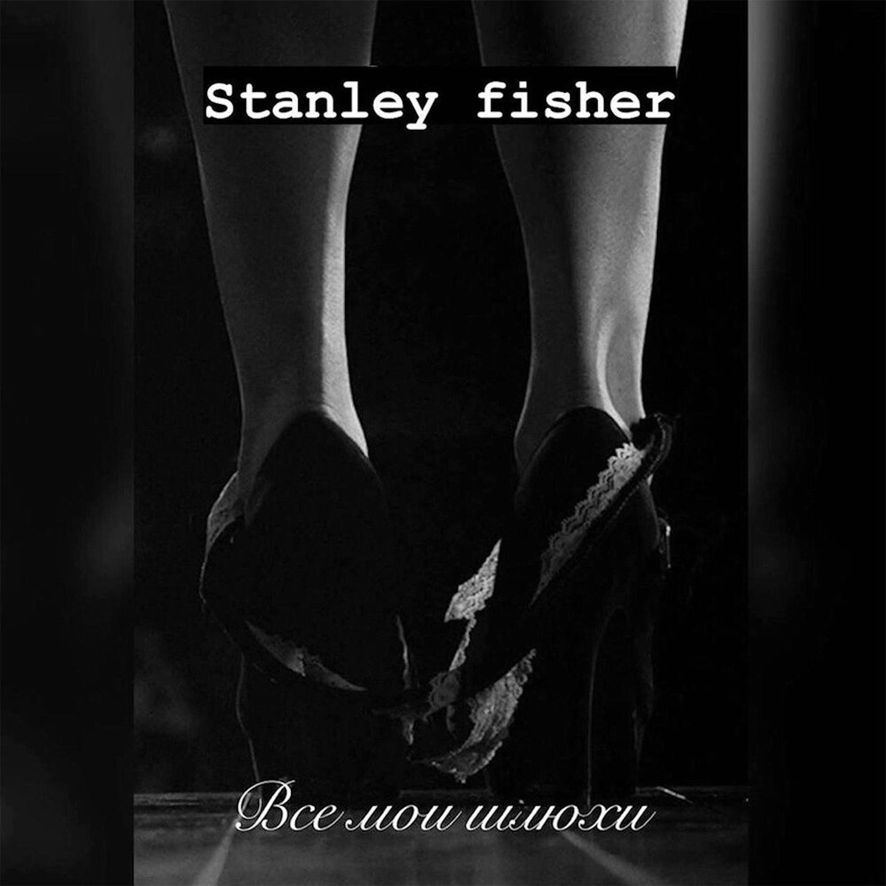 Stanley Fisher