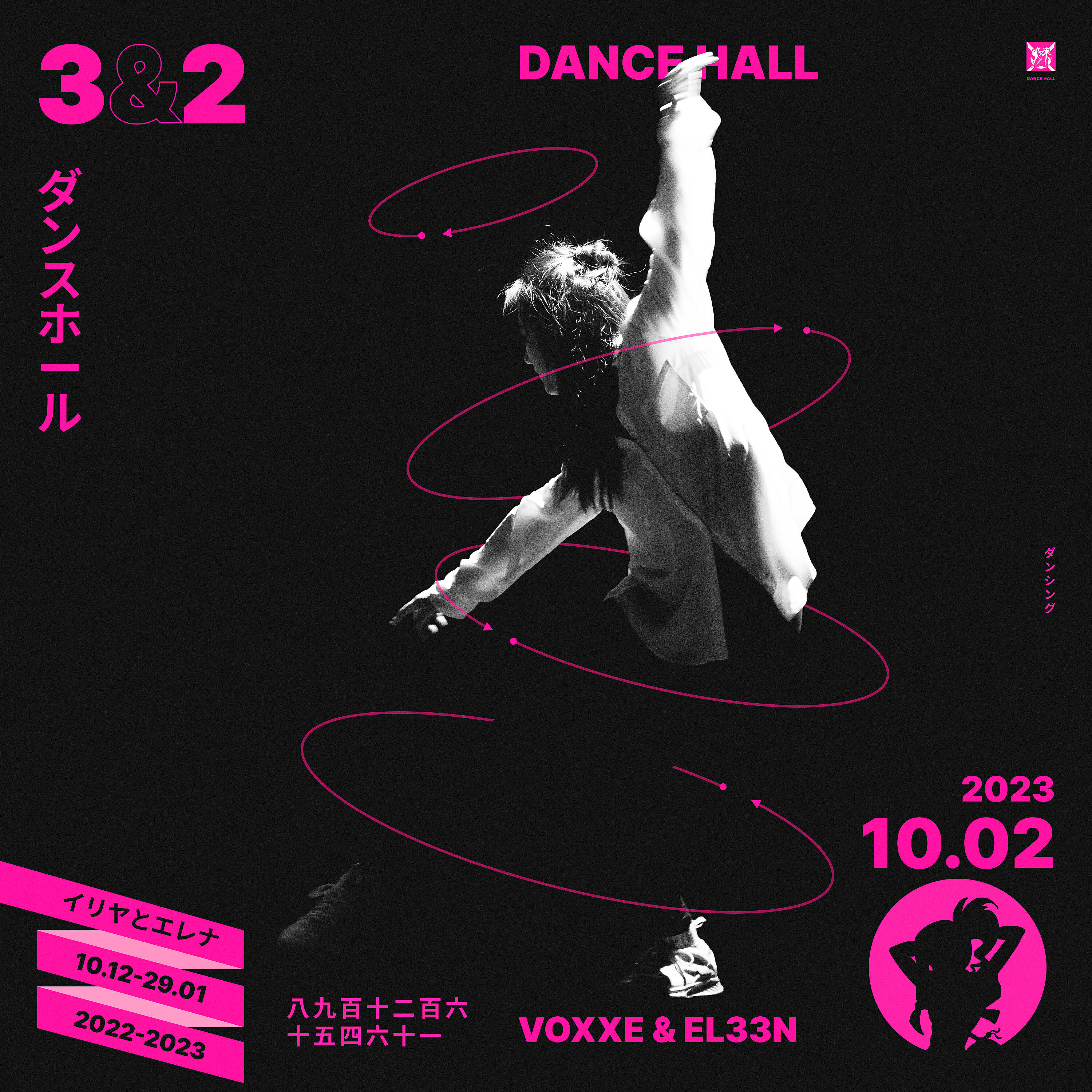 Релиз DANCEHALL