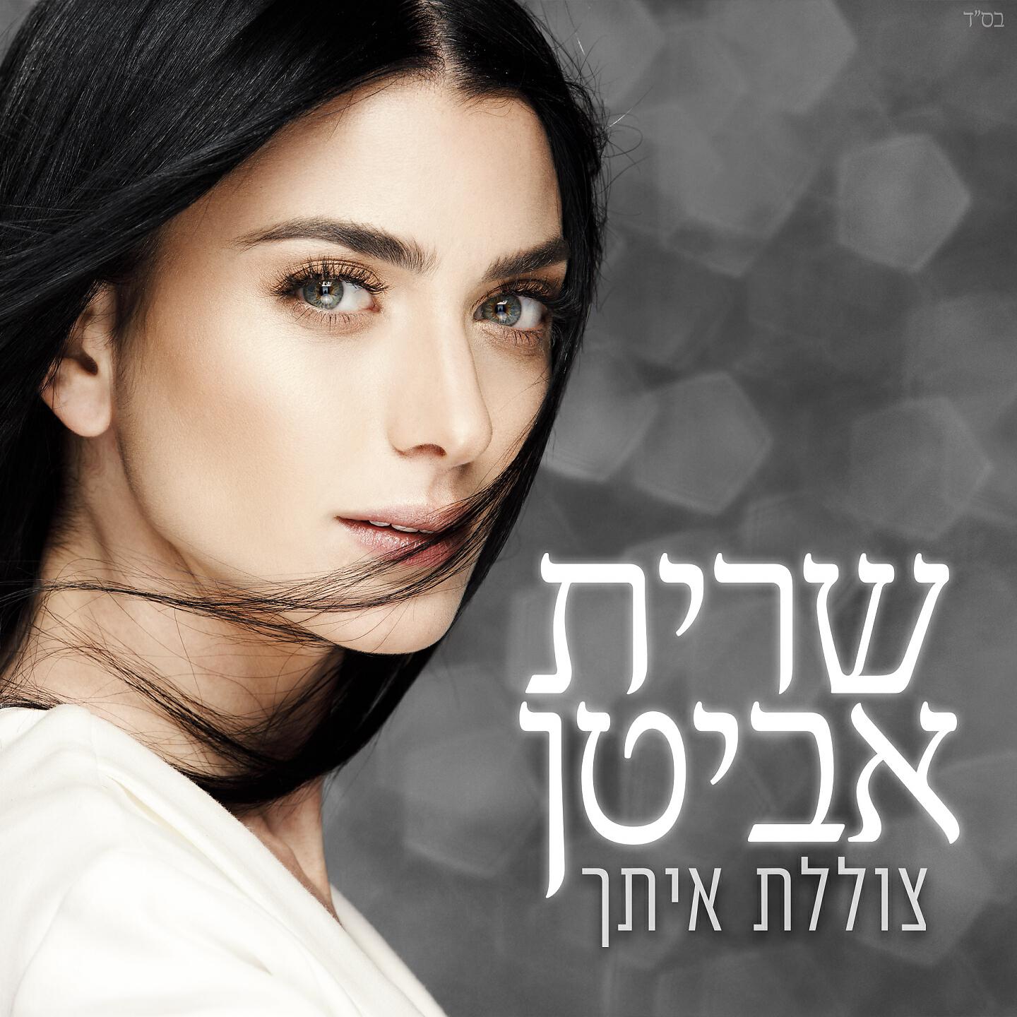 Релиз Tzolelet Itcha