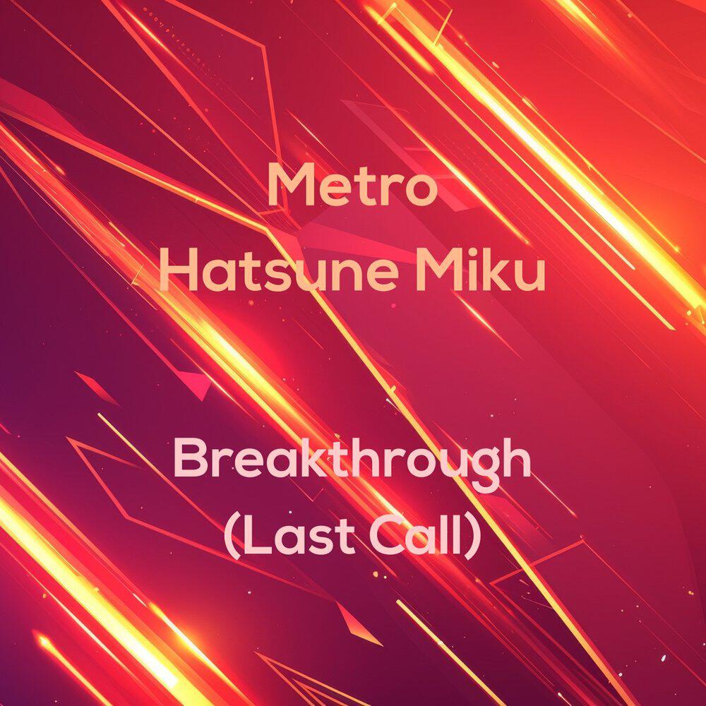 Релиз Breakthrough (Last Call)