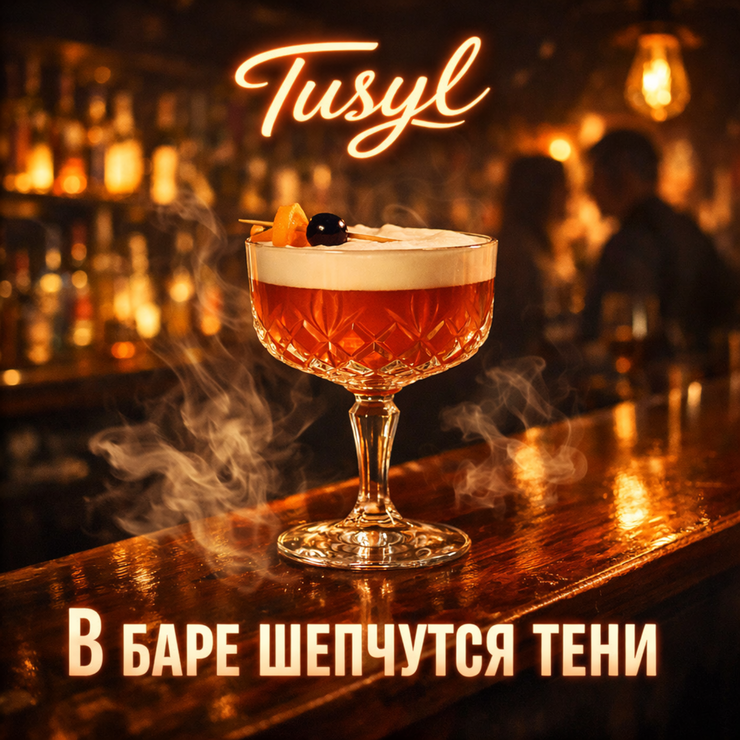 Tusyl