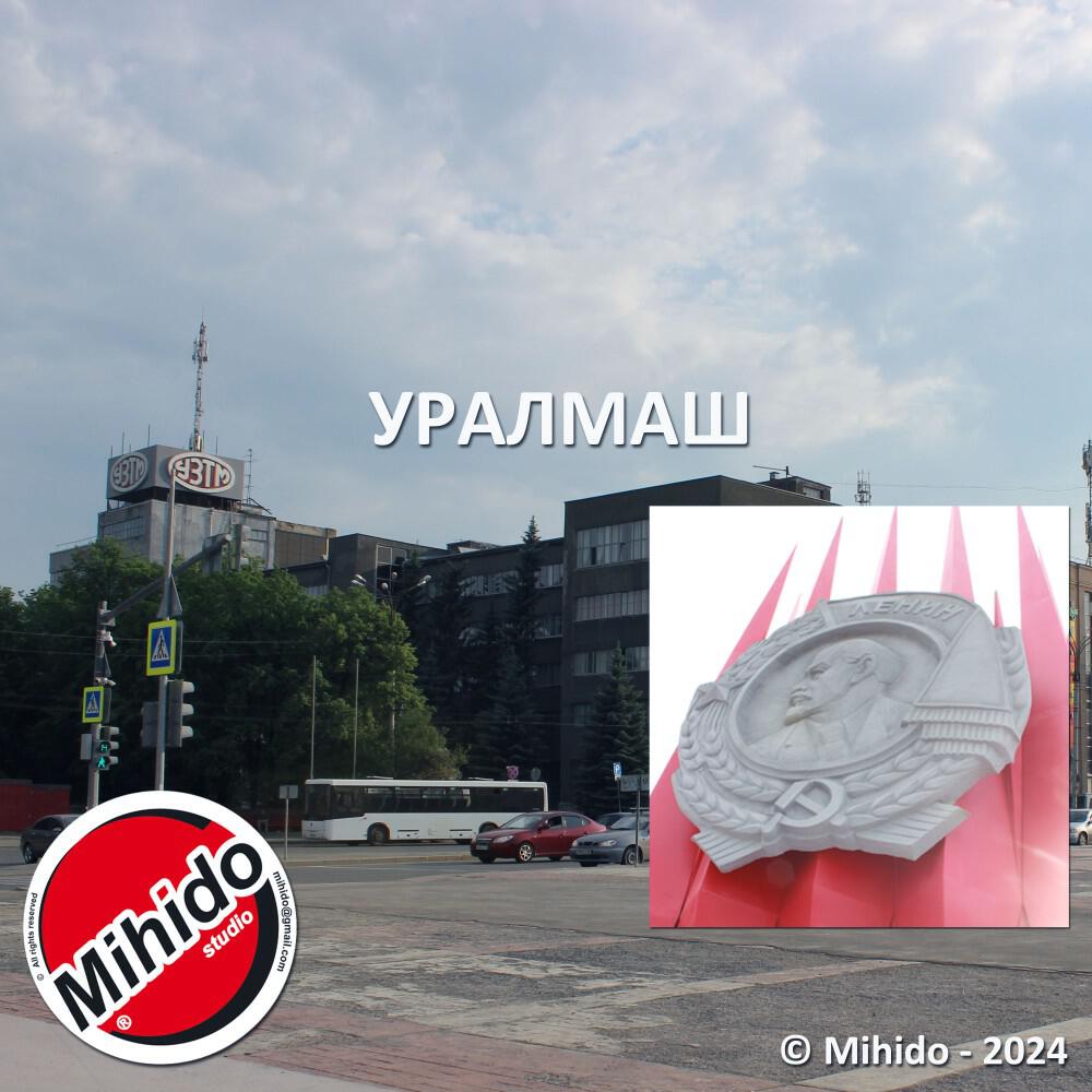 Релиз Уралмаш