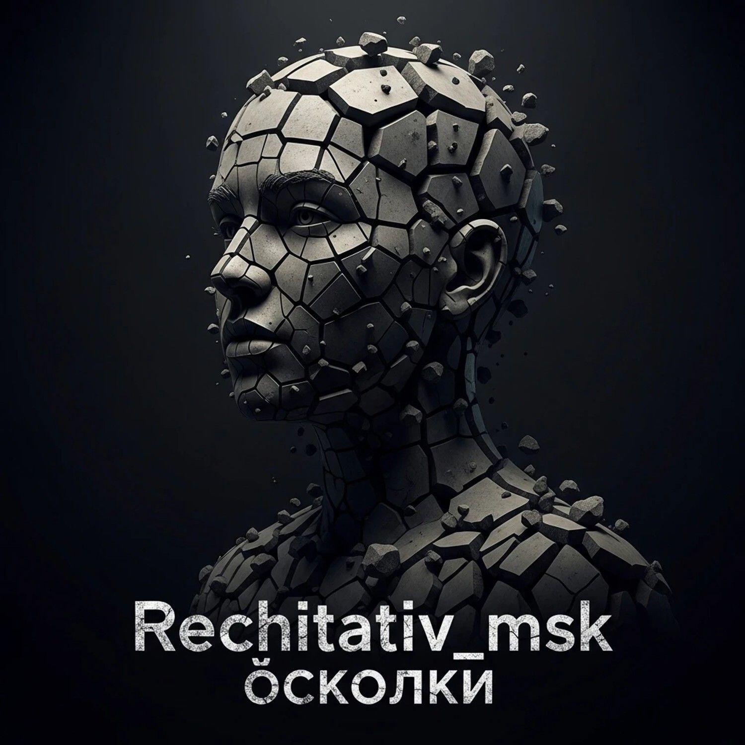 Релиз Осколки