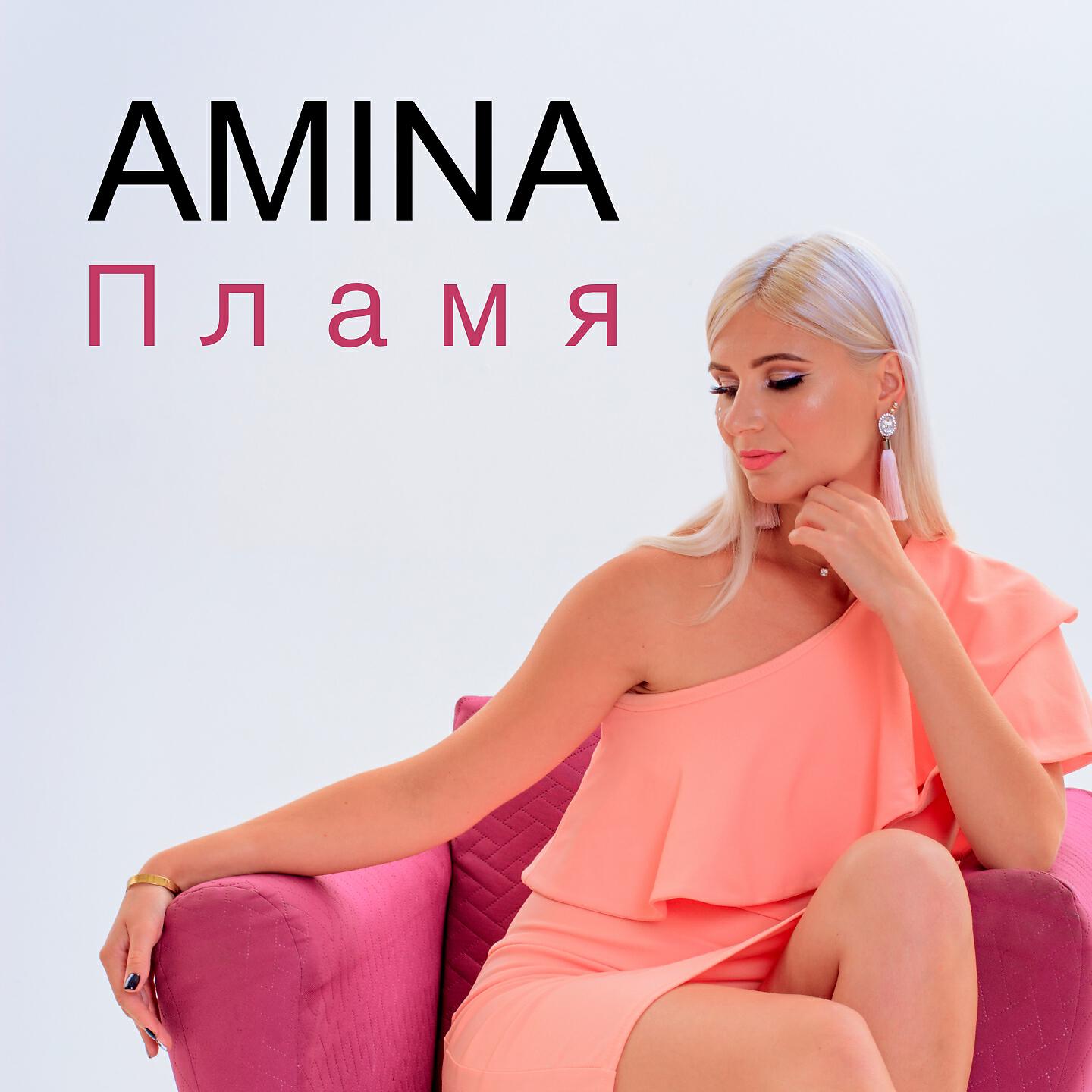Релиз Пламя