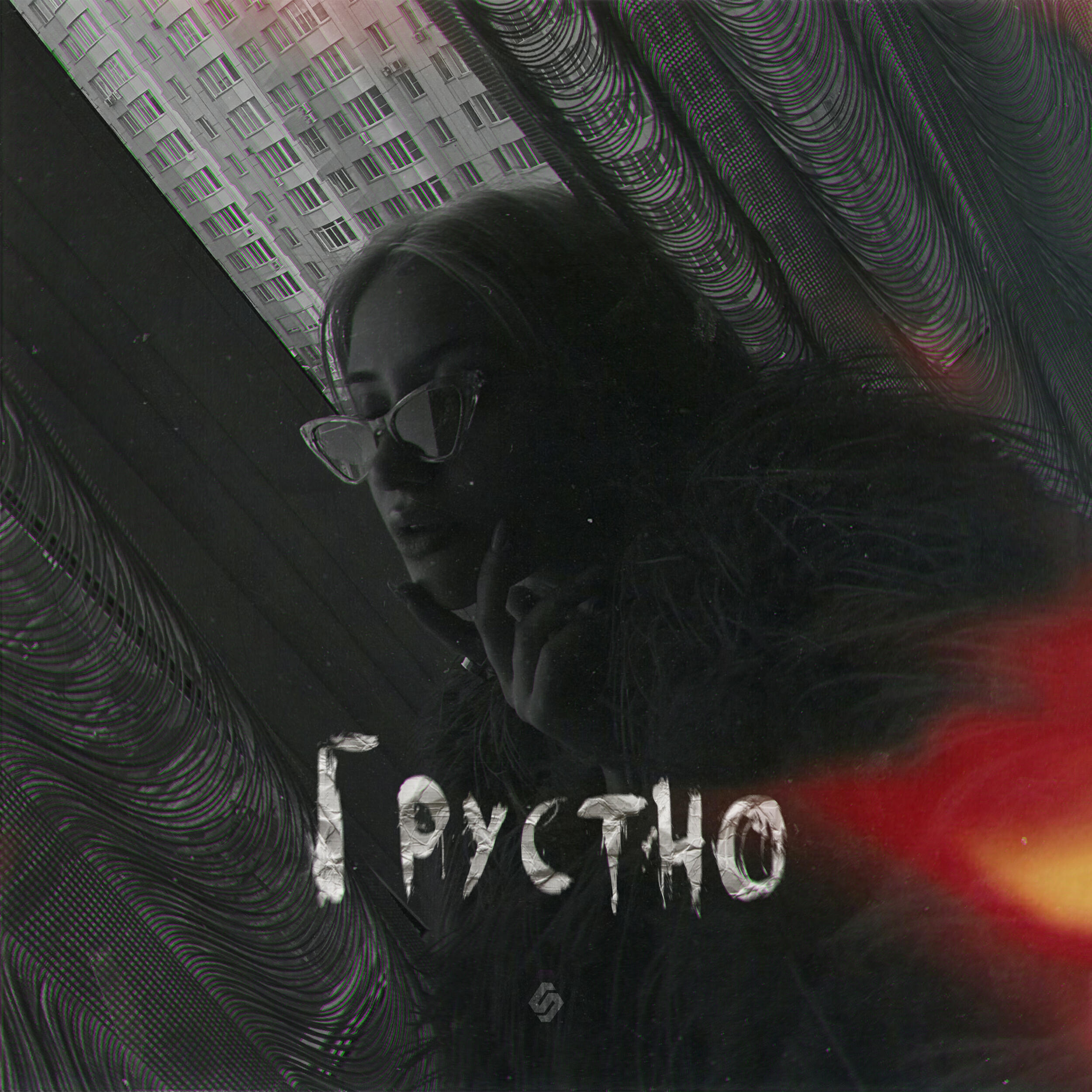 Релиз Грустно