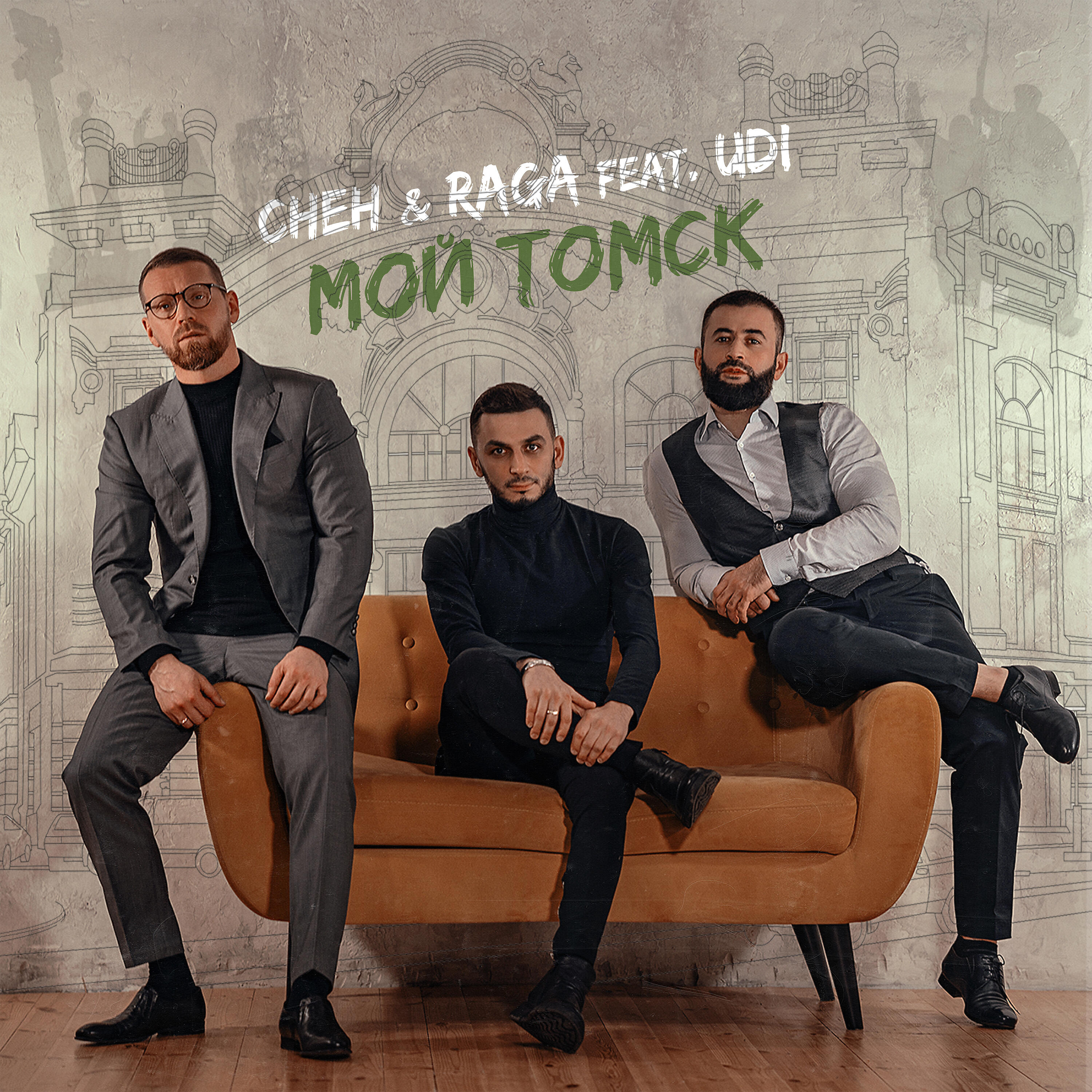 Релиз Мой Томск
