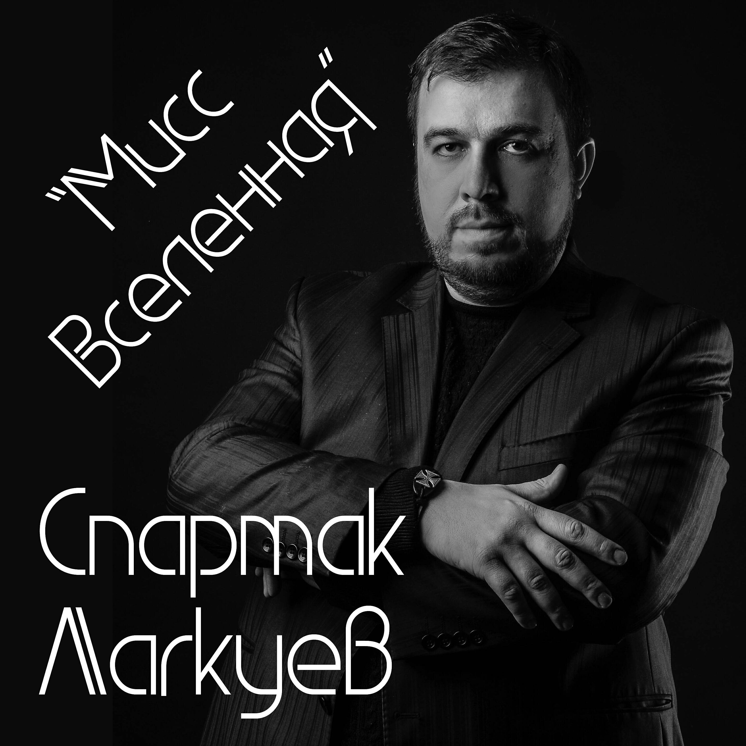 Релиз Мисс вселенная