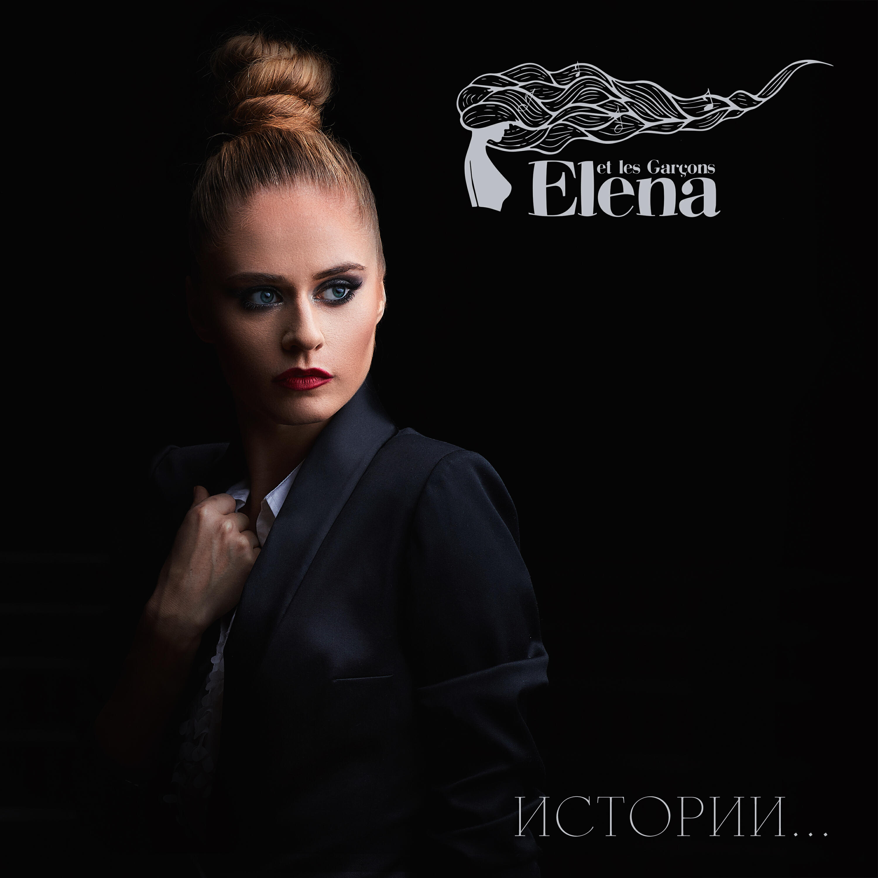 Релиз Истории...