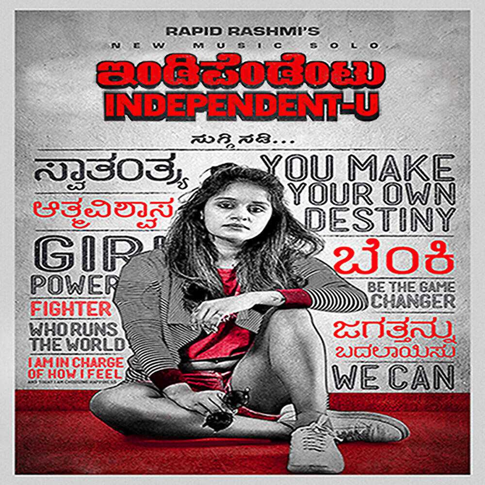 Релиз Independent U