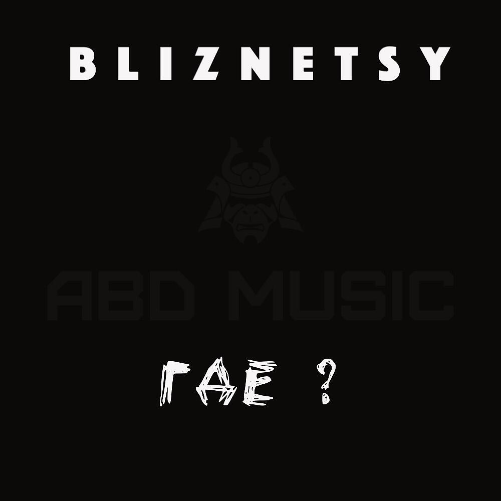 BLIZNETSY
