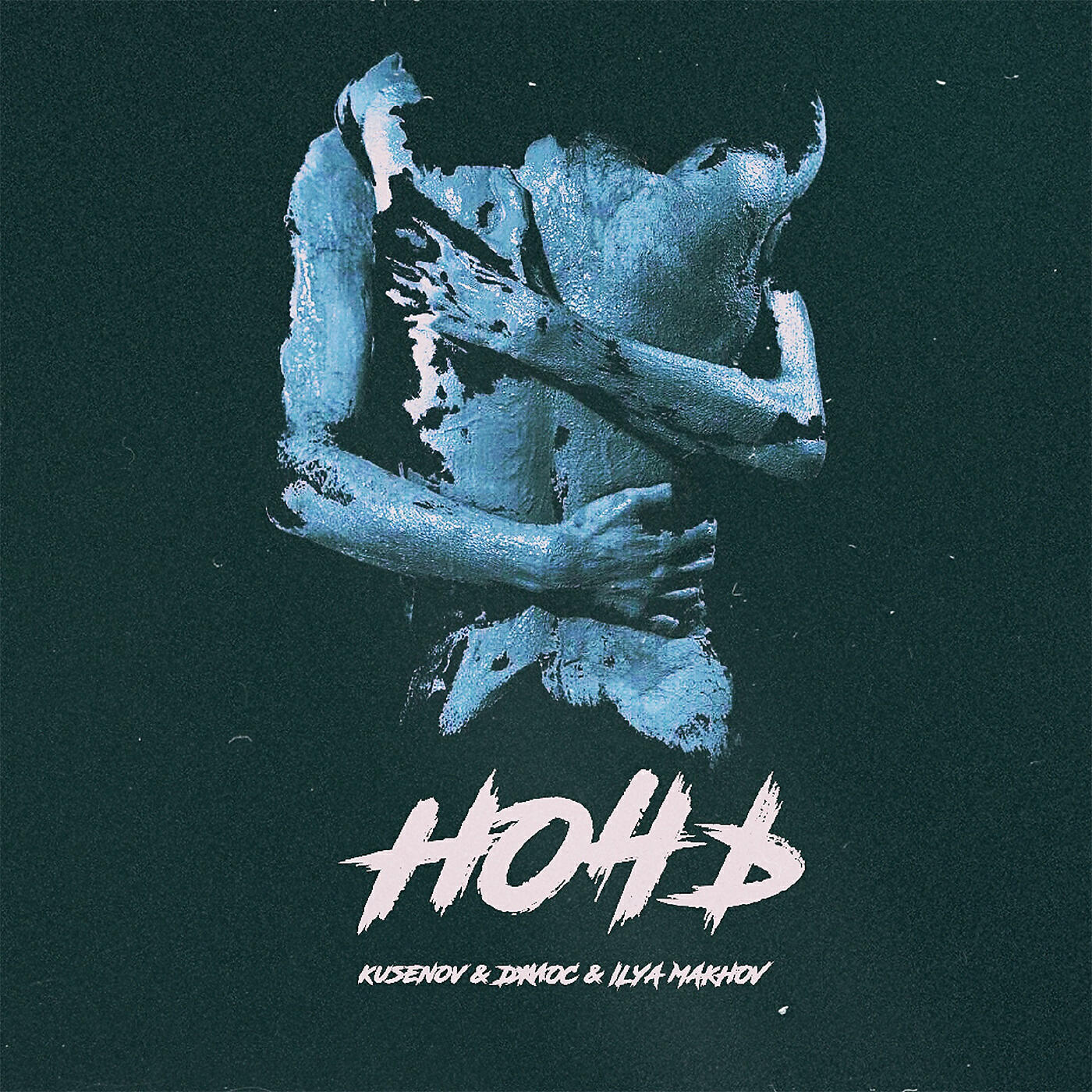 Релиз Ночь