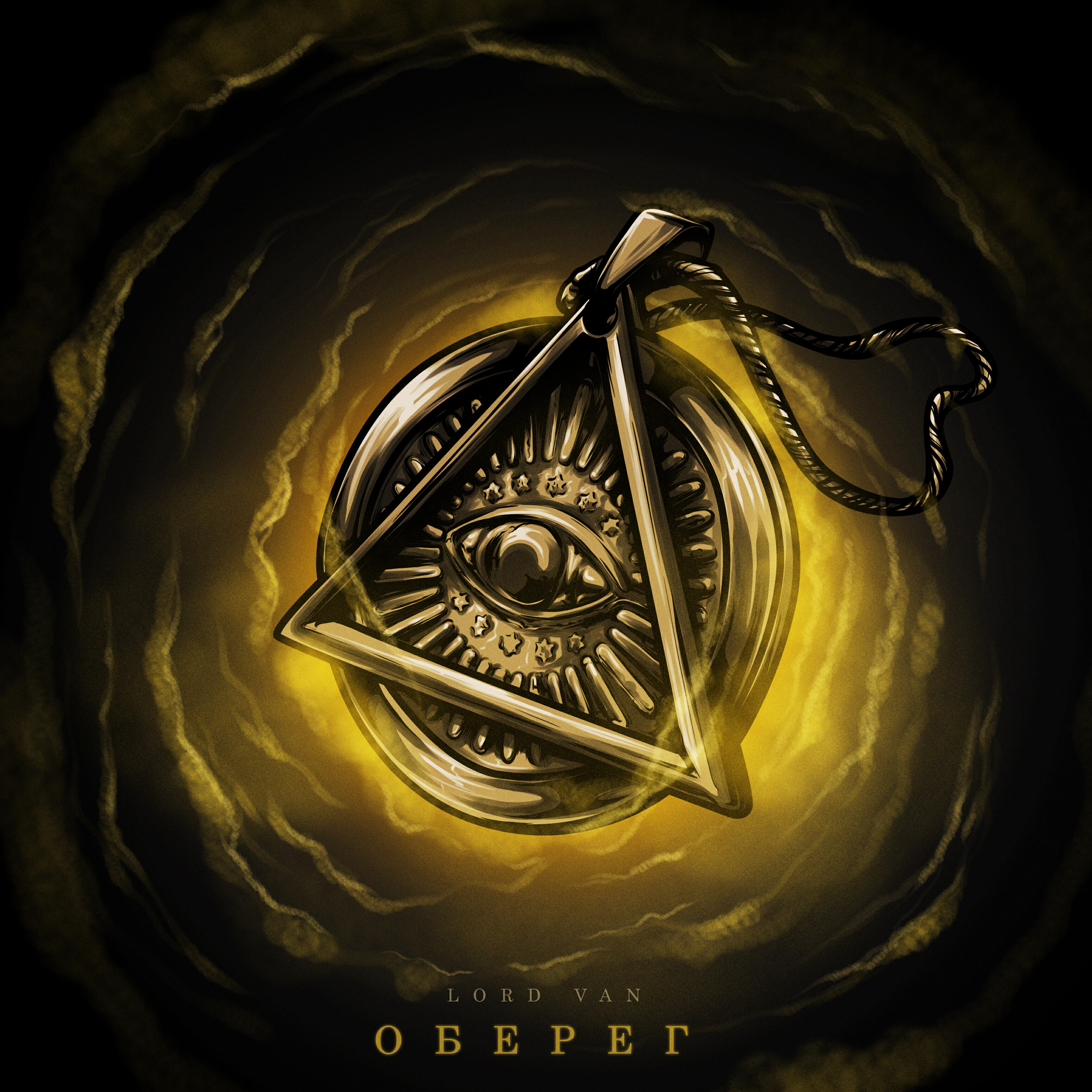 Релиз Оберег