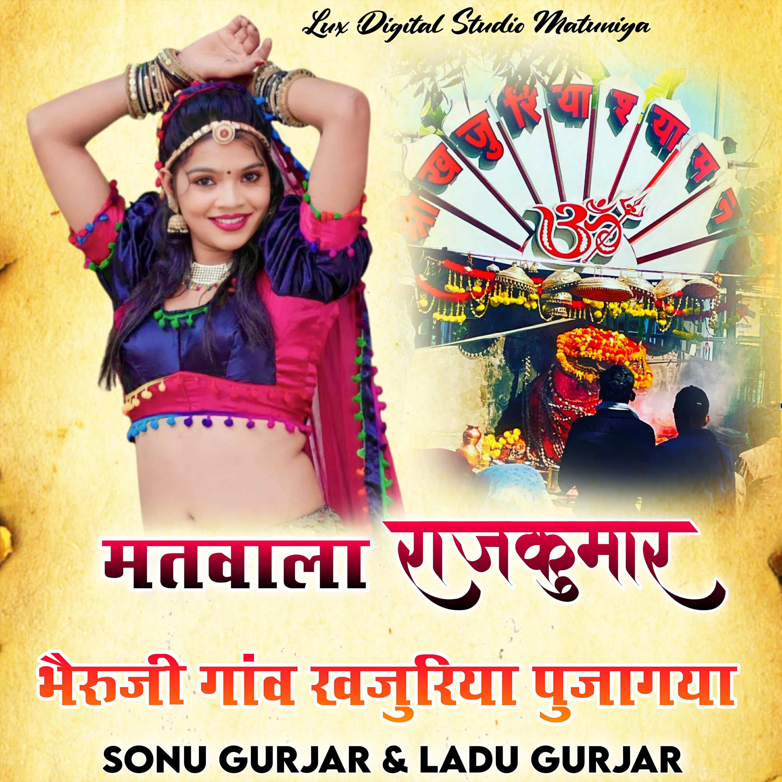 Релиз Matwala Rajkumar Bheruji Gav Khajuriya Pujagya