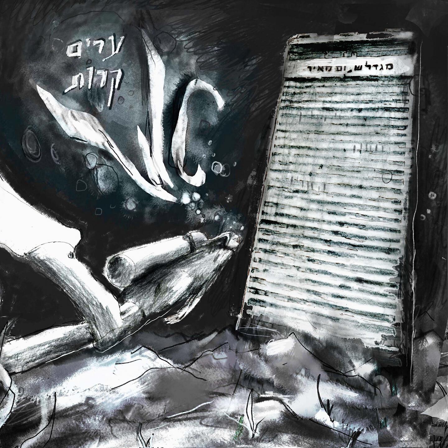 Релиз ערים קרות
