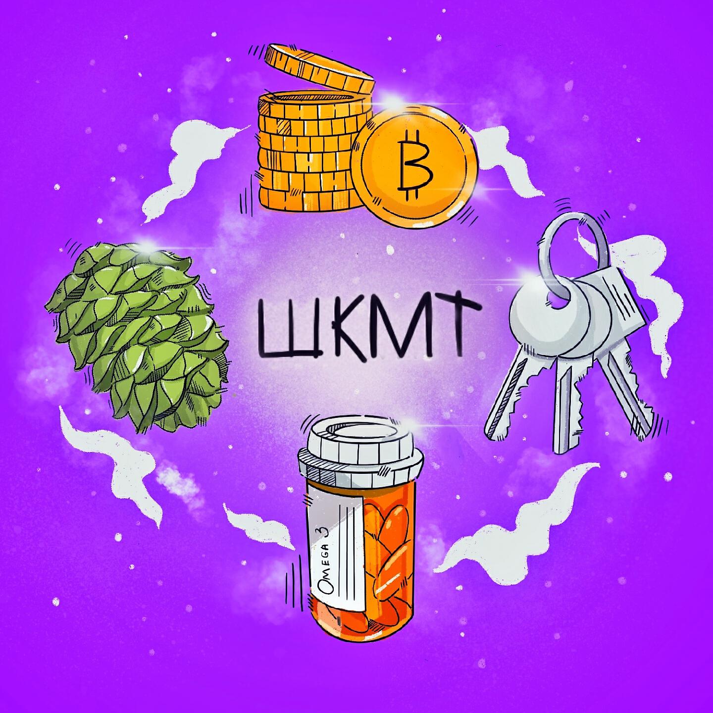 Постер альбома ШКМТ