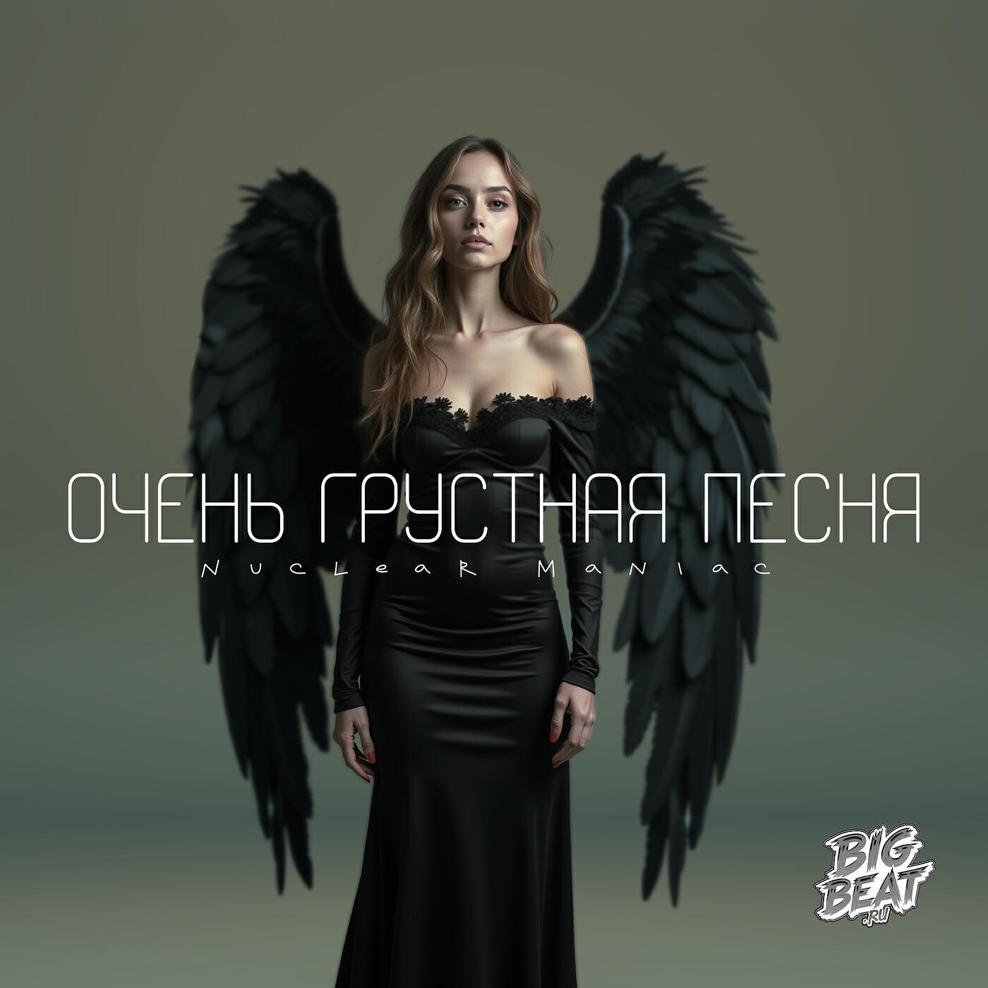 Постер альбома Очень грустная песня