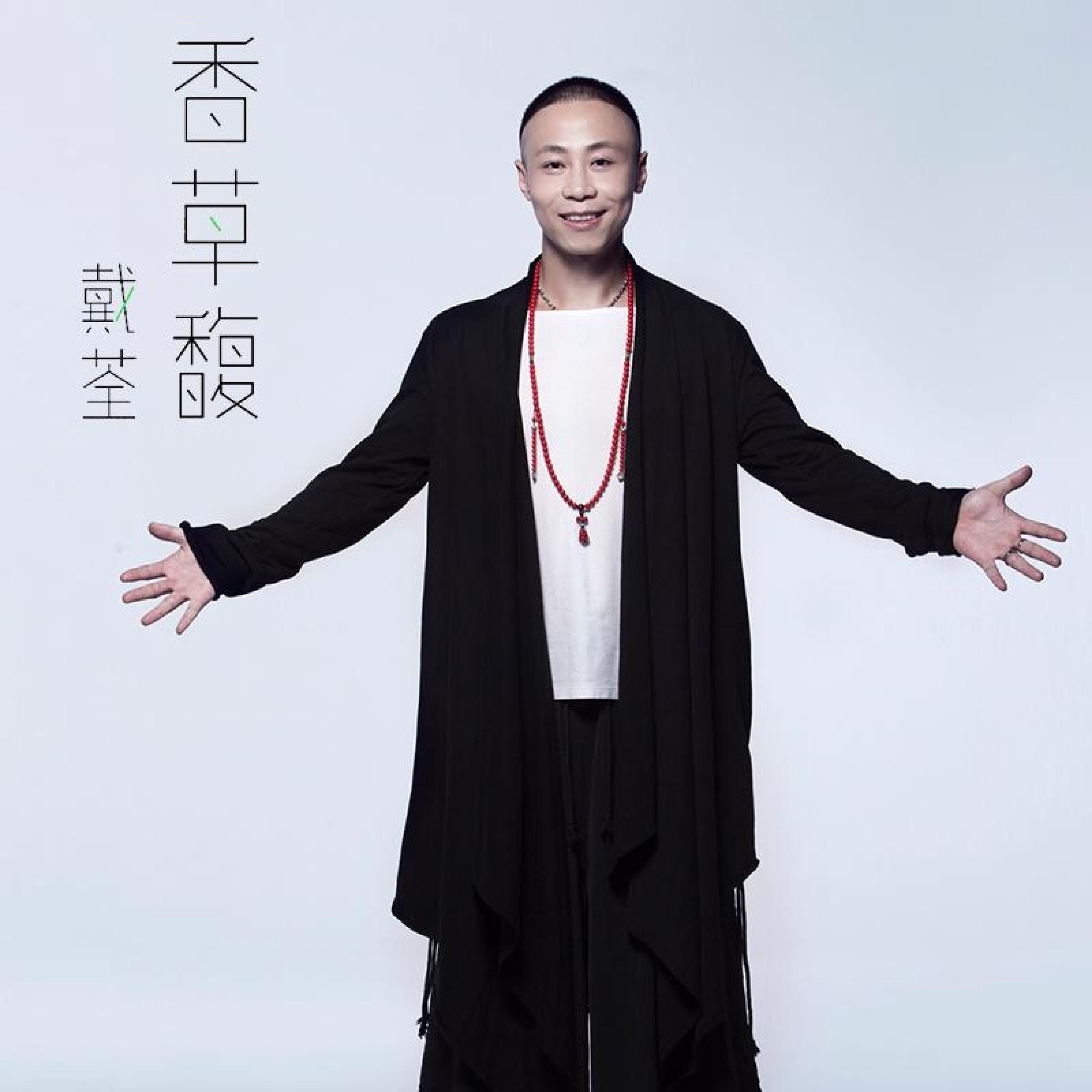 Релиз 香草馥