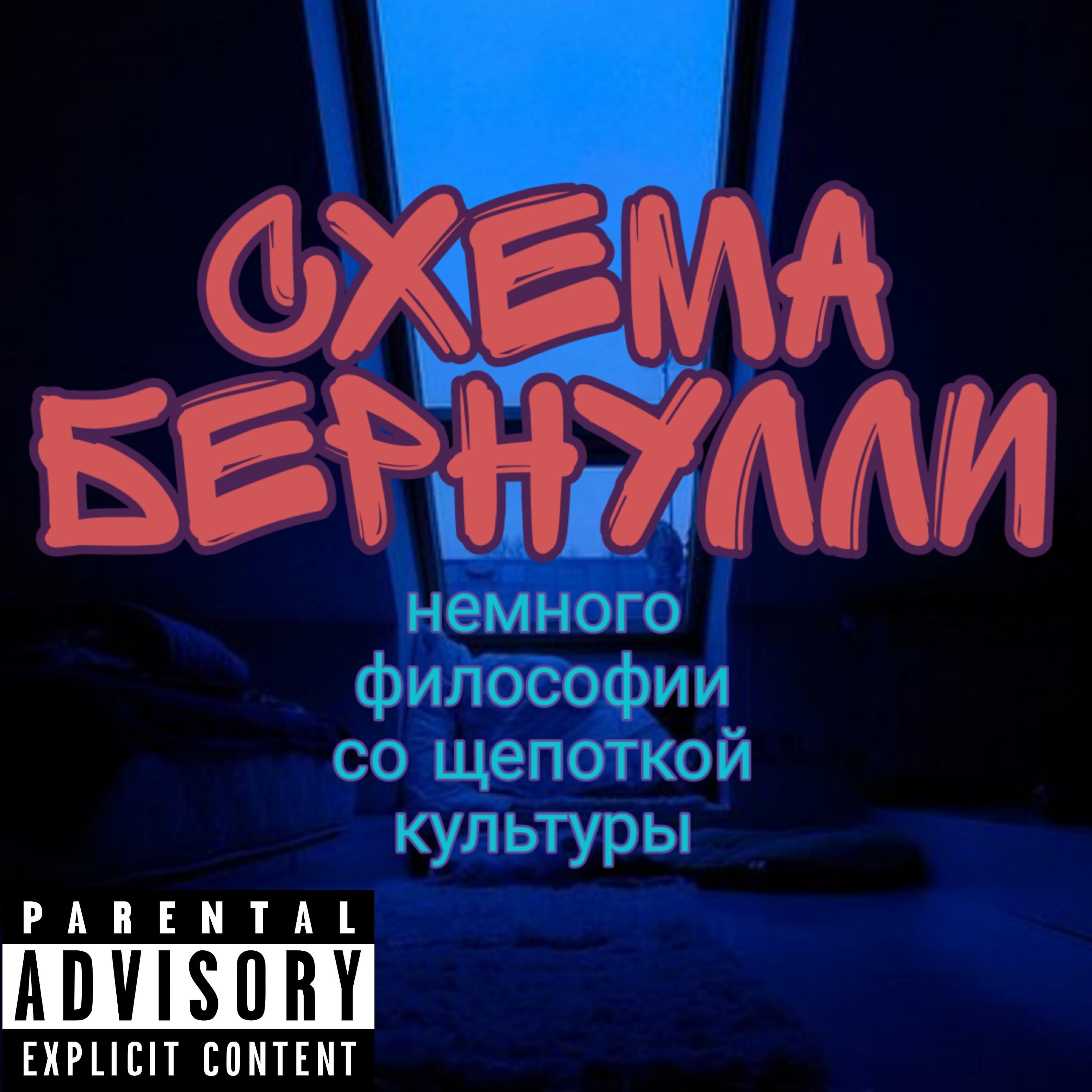 Релиз Немного философии со щепоткой культуры