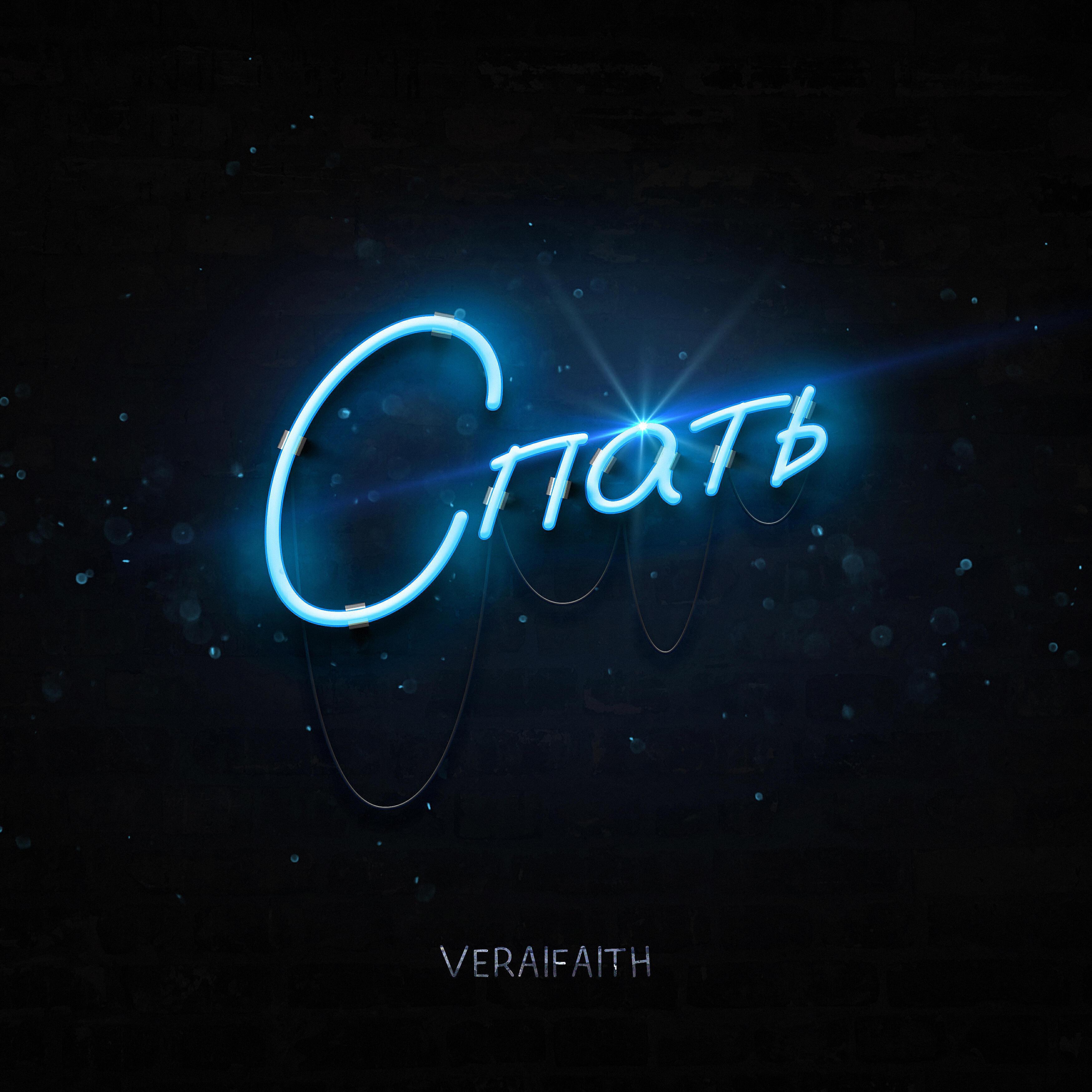 VERA I FAITH