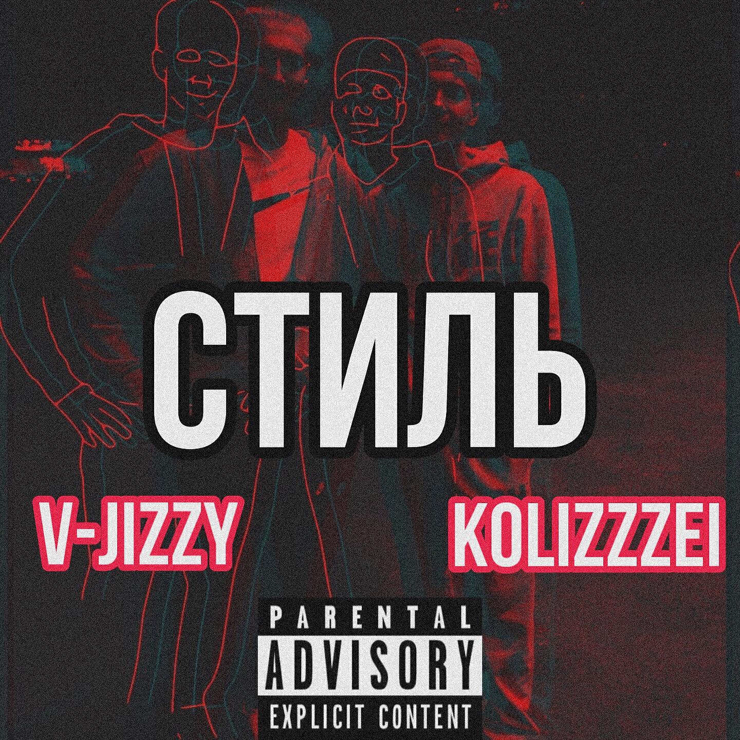 Релиз Стиль