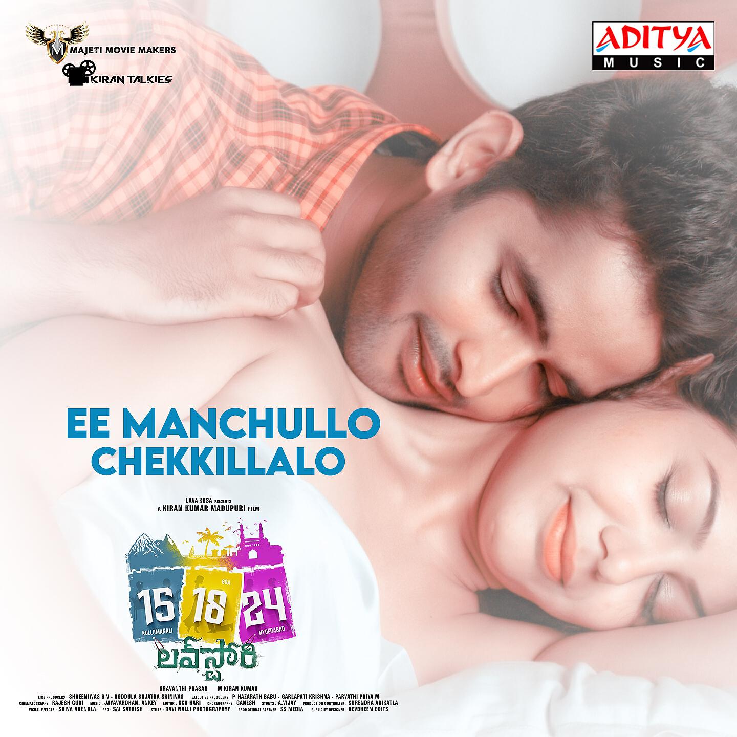 Релиз Ee Manchullo Chekkillalo