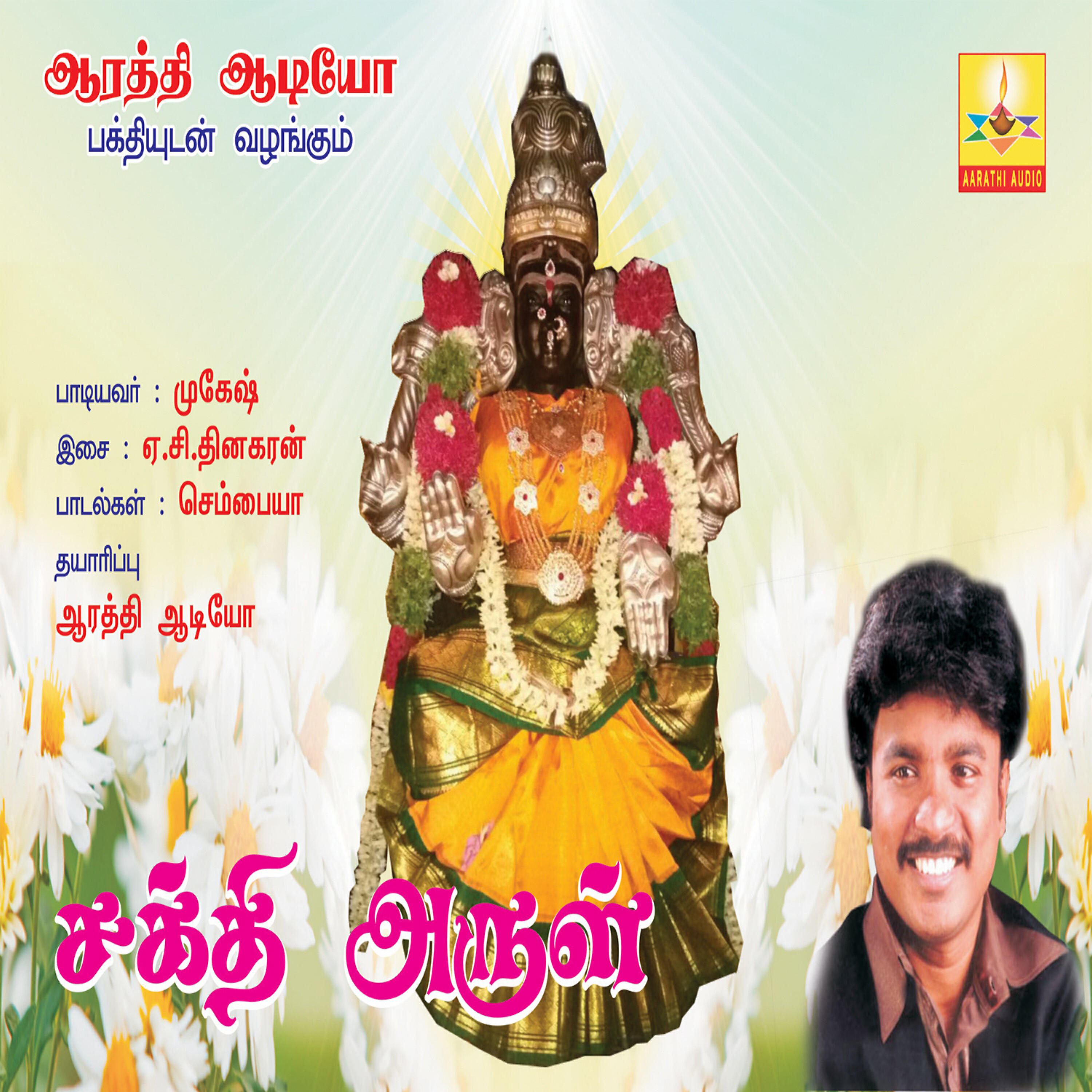 Релиз Sakthi Arul