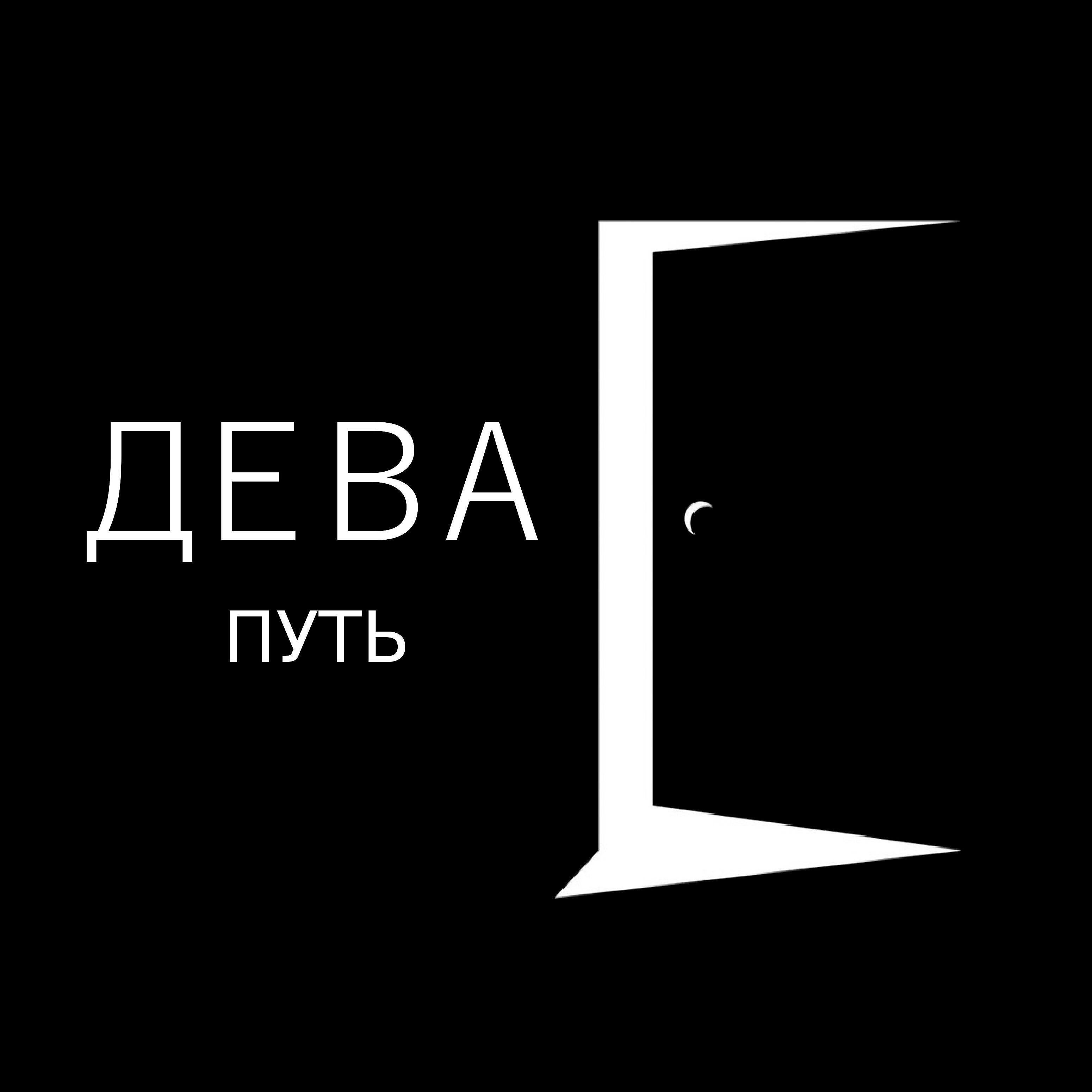 Релиз Путь
