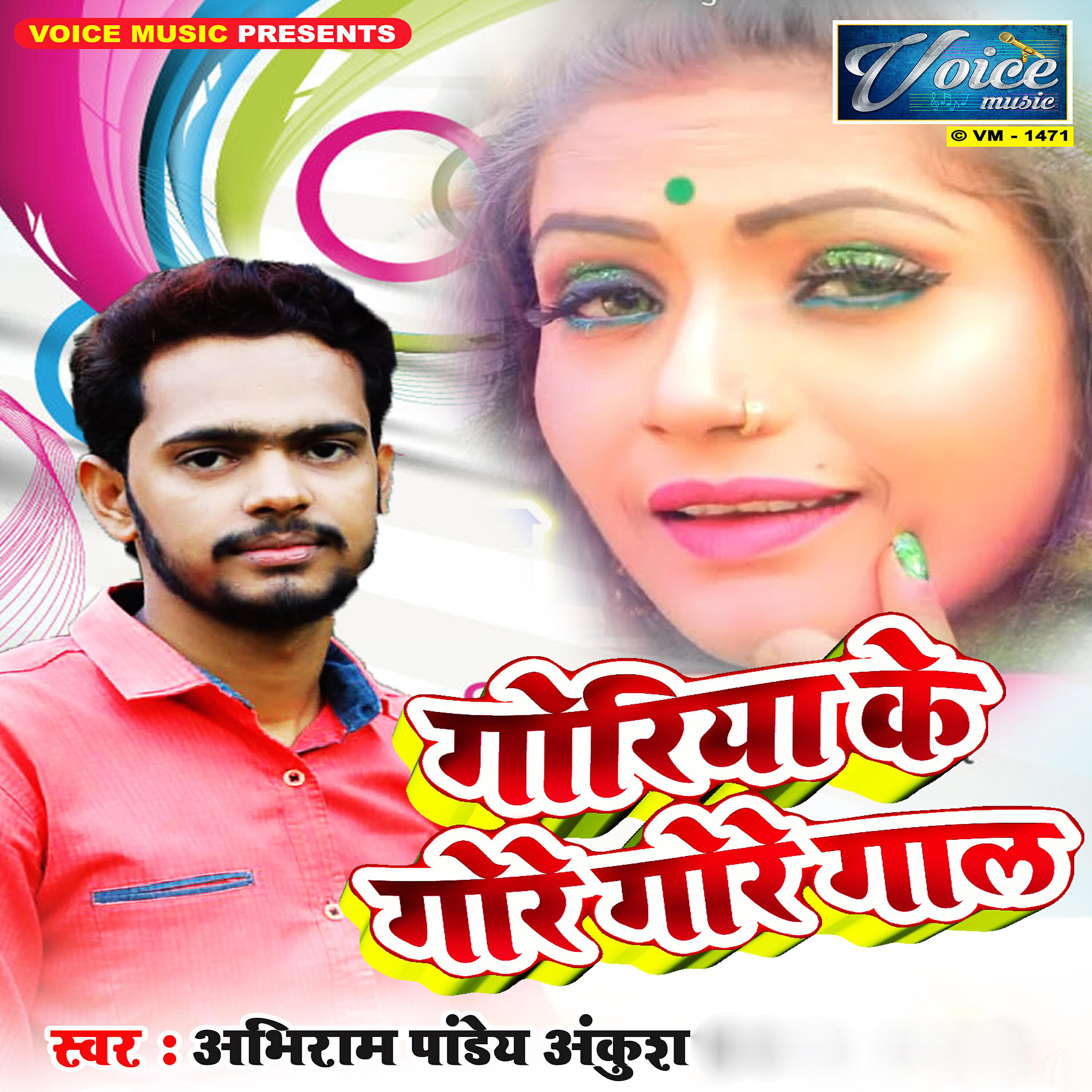 Релиз Goriya Ke Gore Gore Gaal - Single