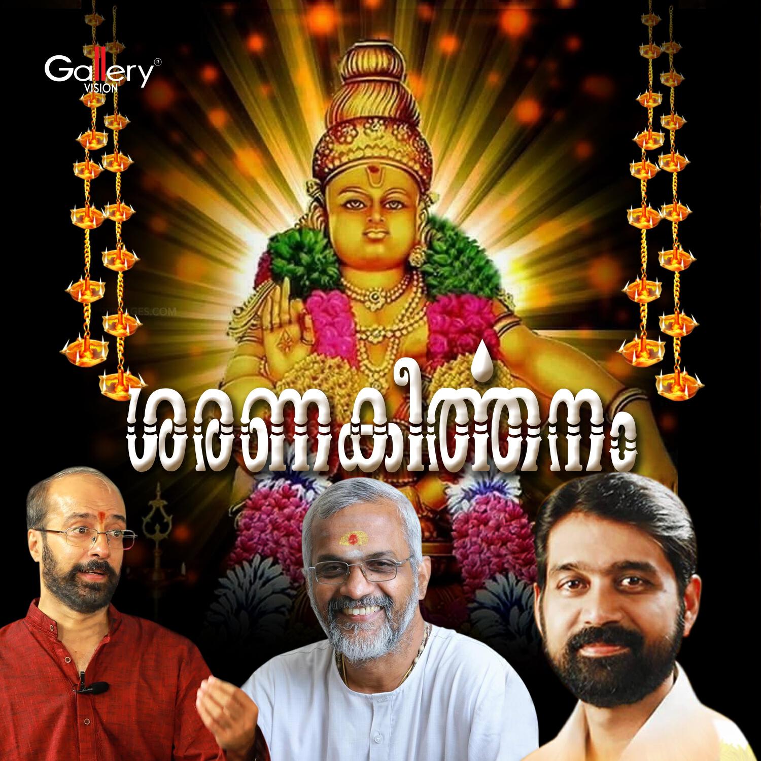 Релиз Sharanakeerthanam
