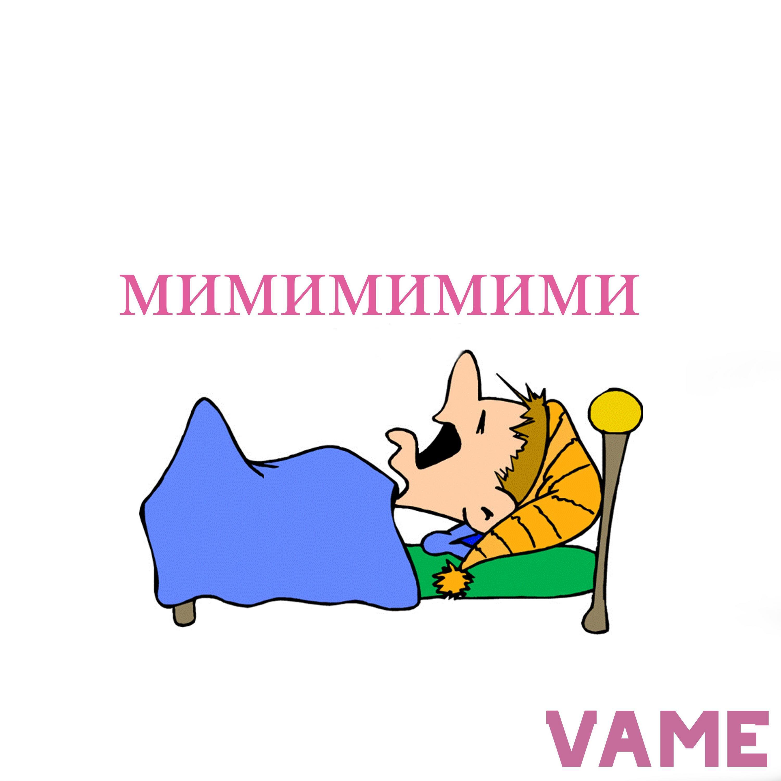 Релиз мимимимими