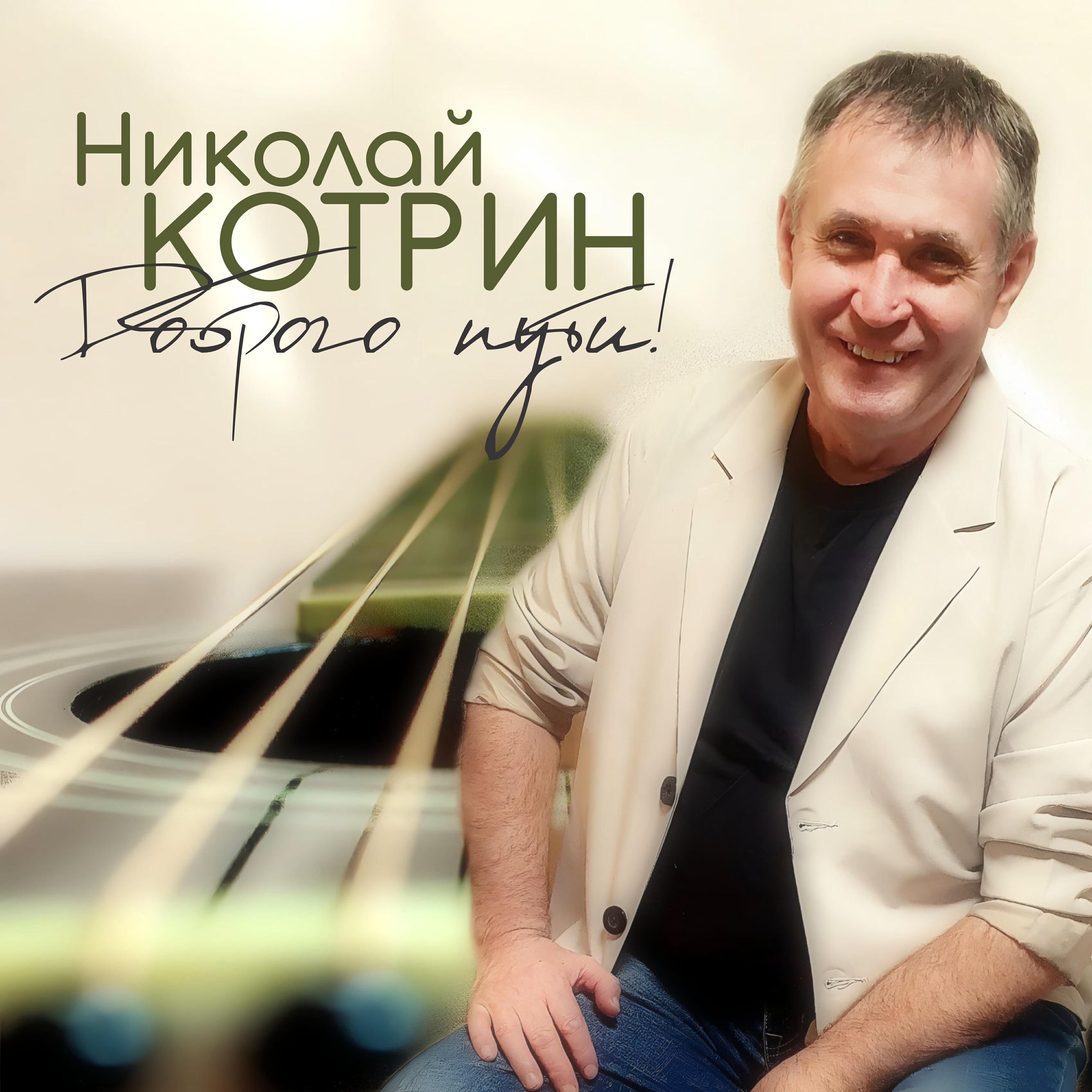 Релиз Доброго пути!