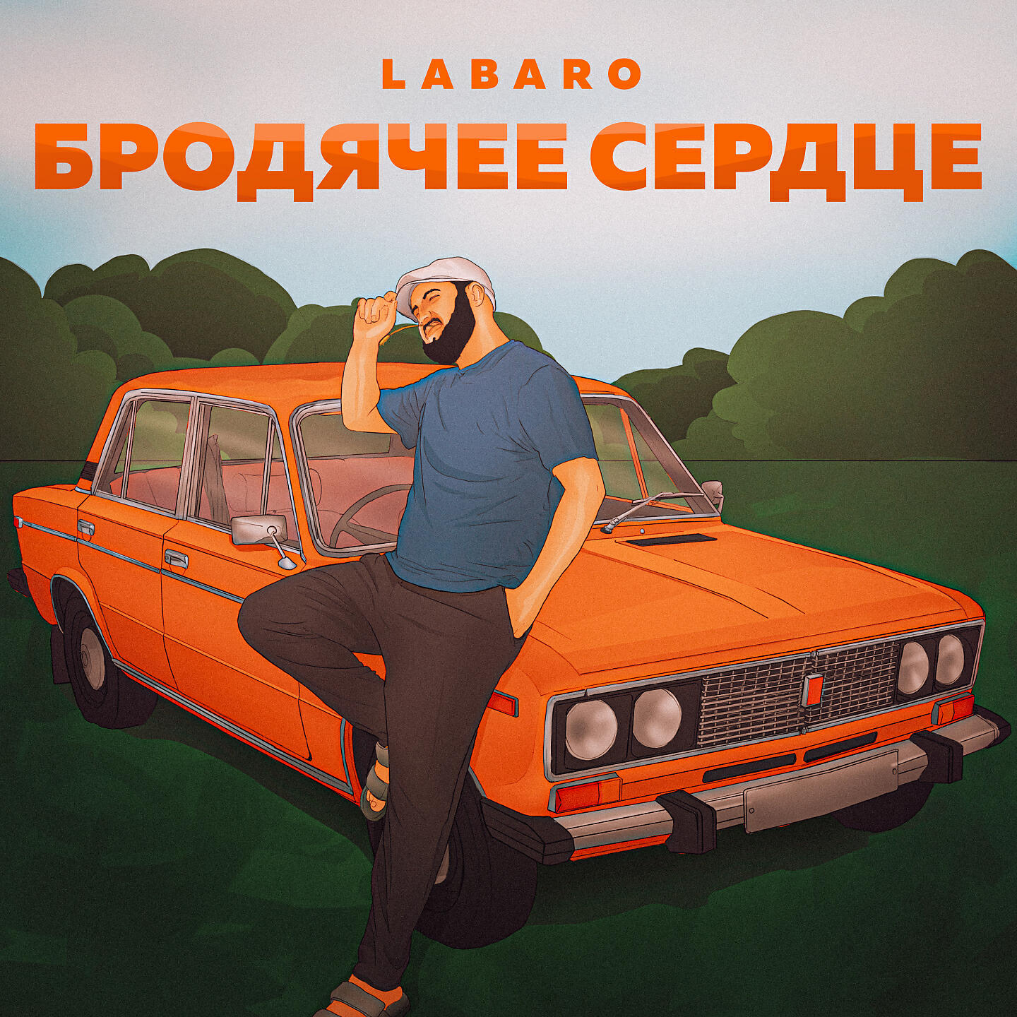 Релиз Бродячее сердце