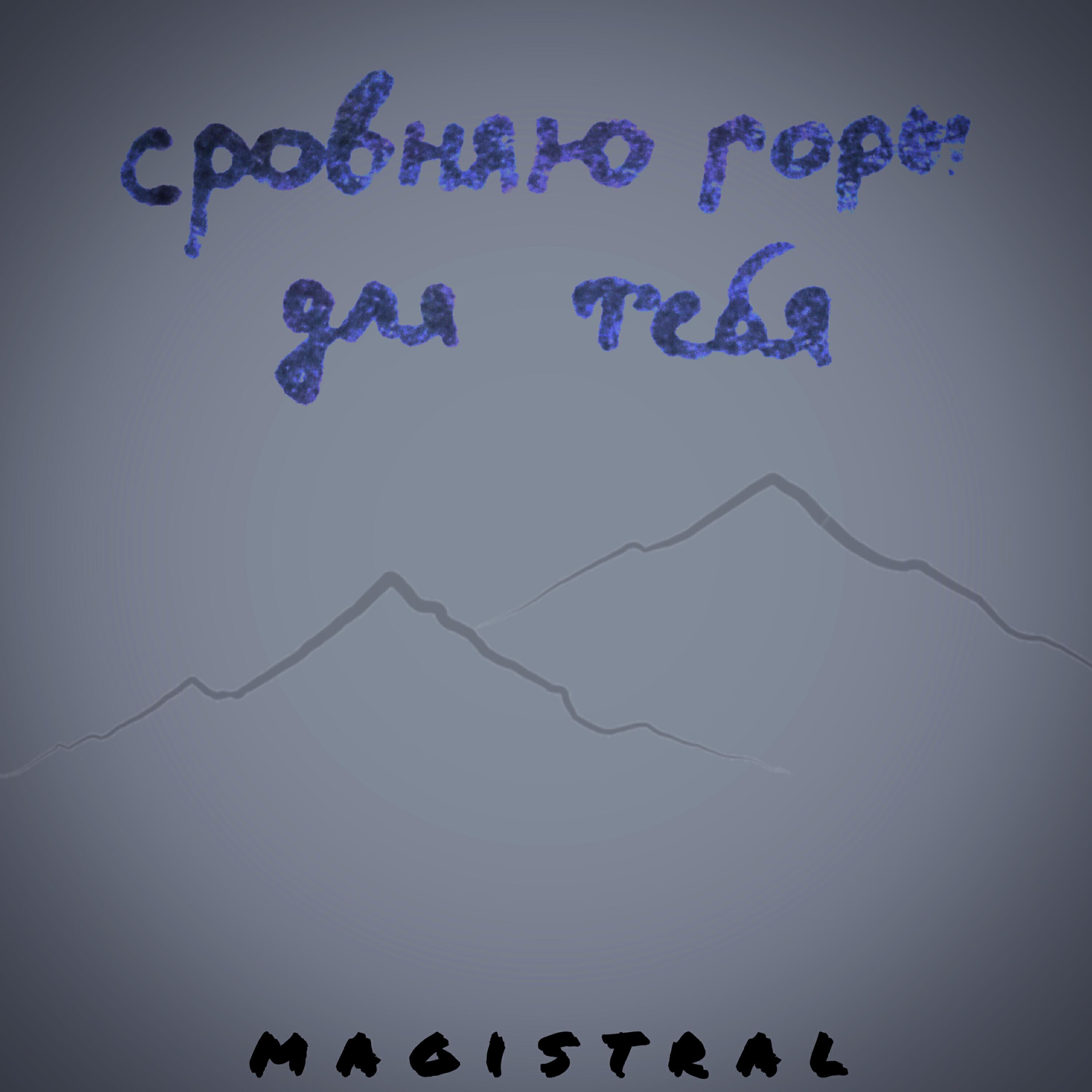 Magistral