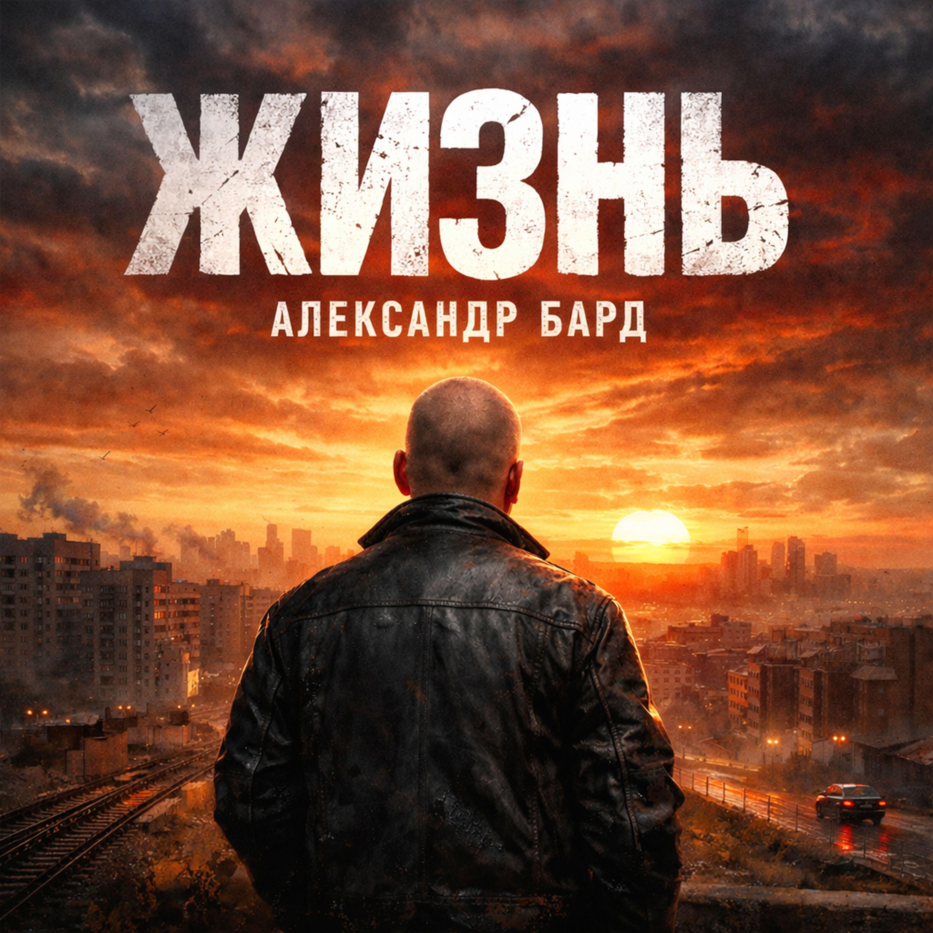 Релиз ЖИЗНЬ