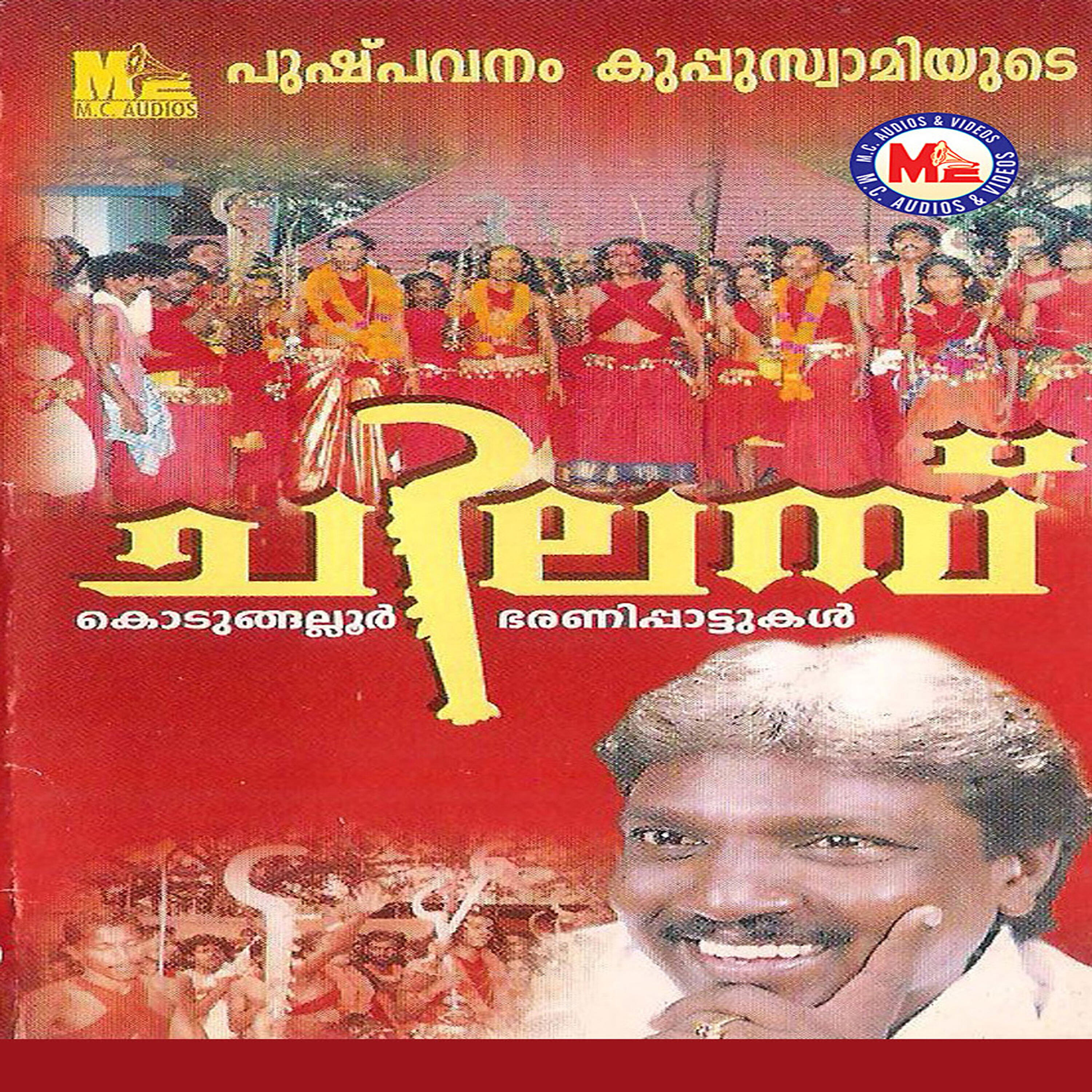 Релиз Chilambu