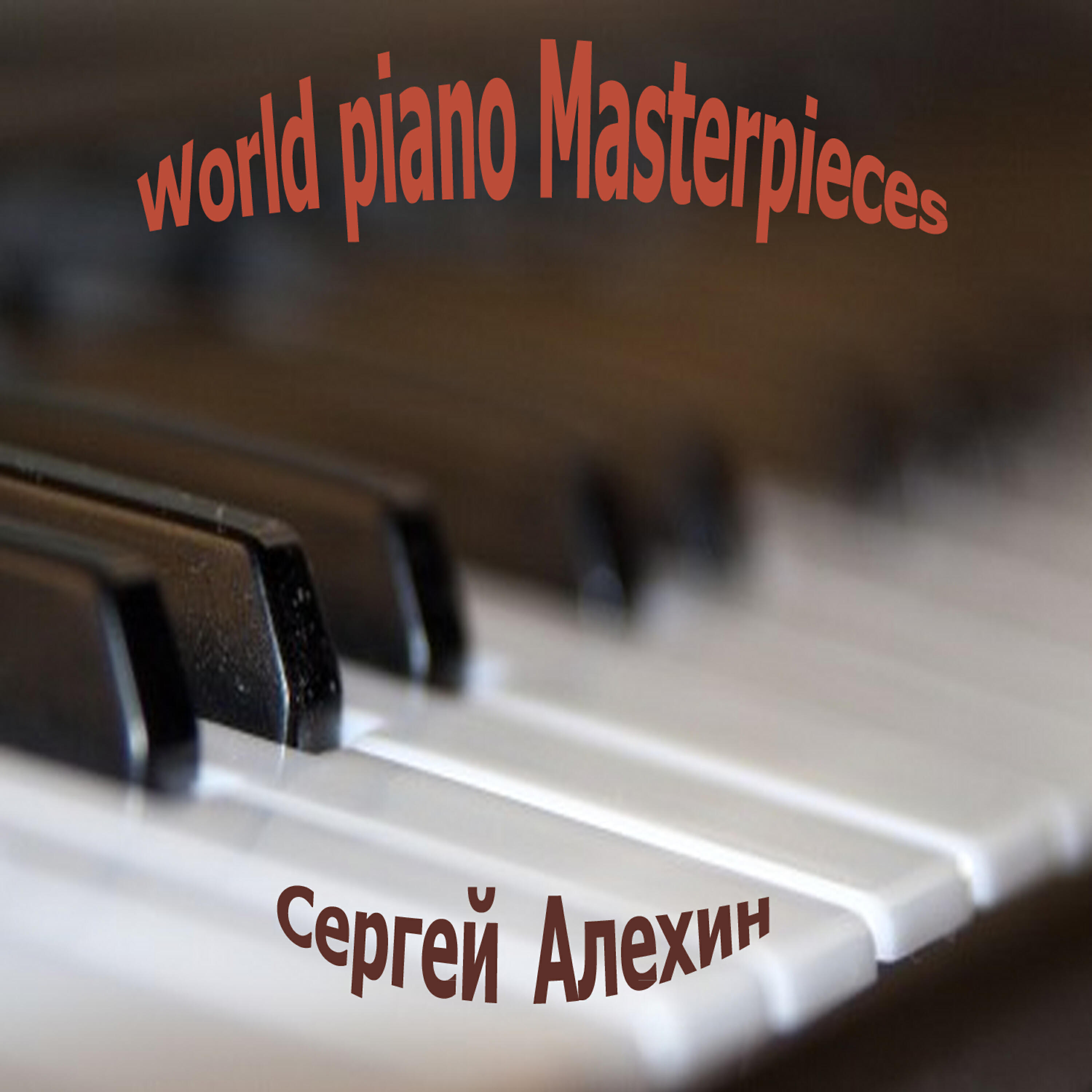 Релиз World Piano Masterpieces