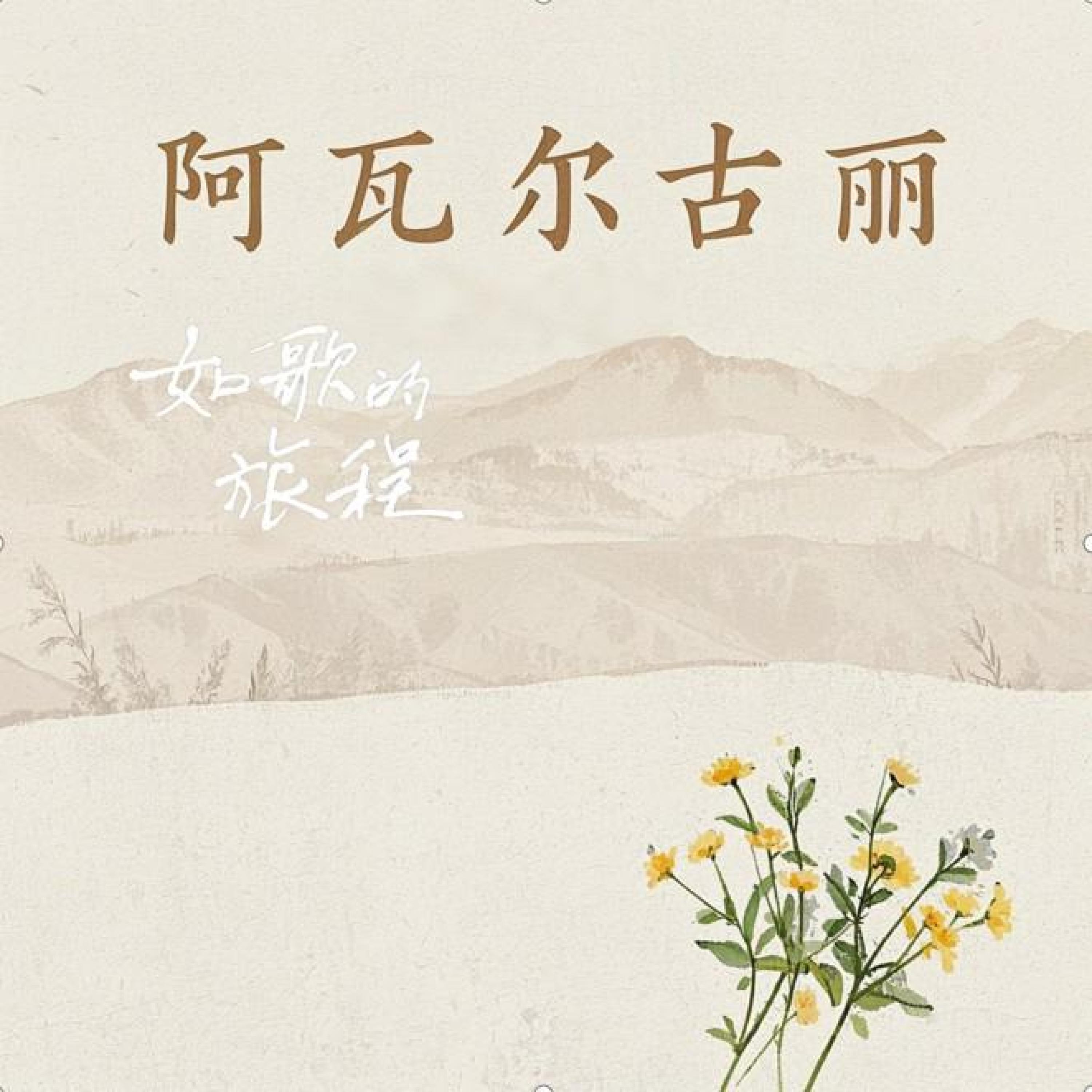 Narat那拉提乐队