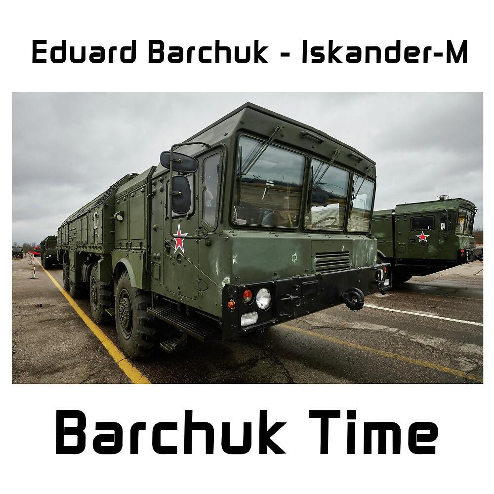 Релиз Iskander-M