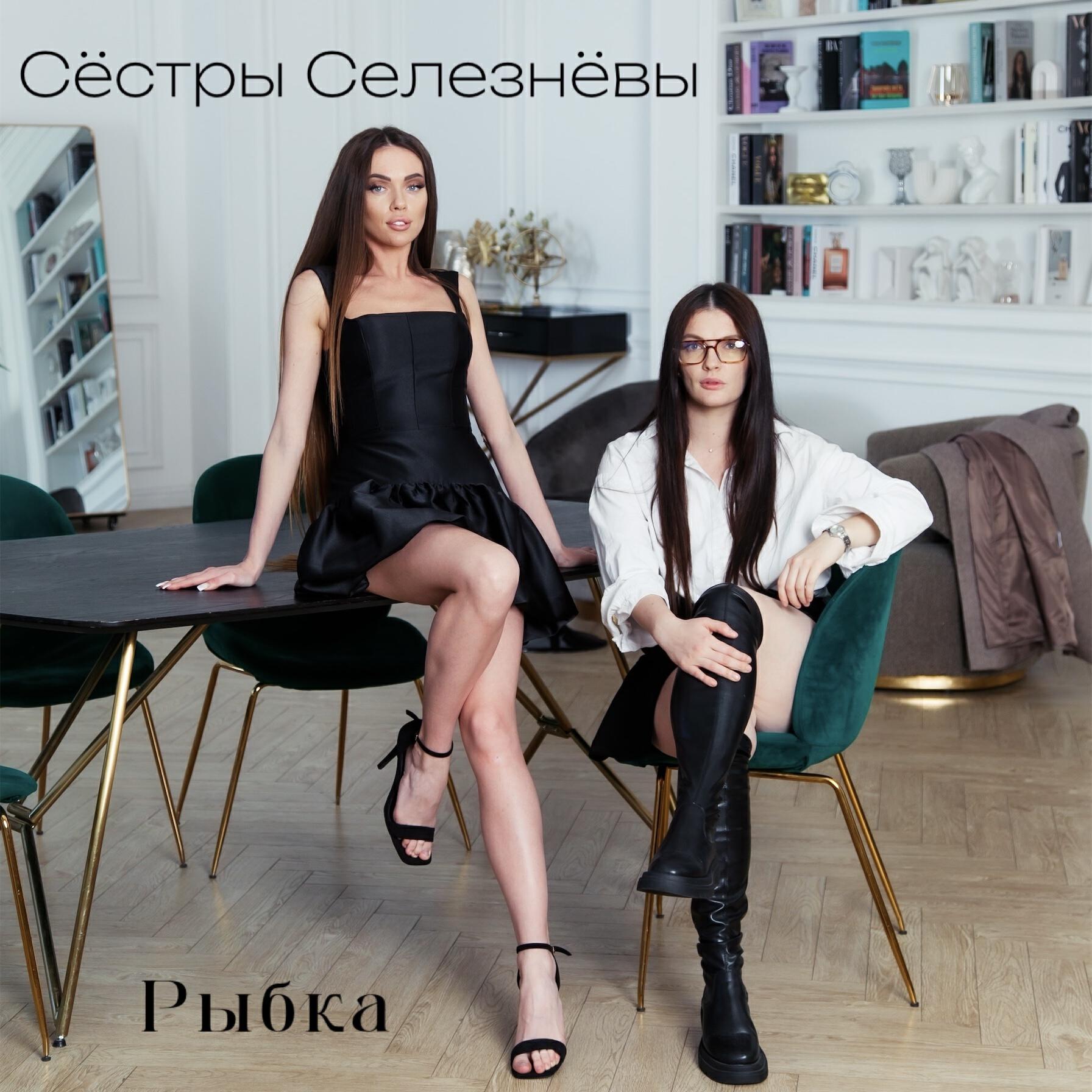 Релиз Рыбка