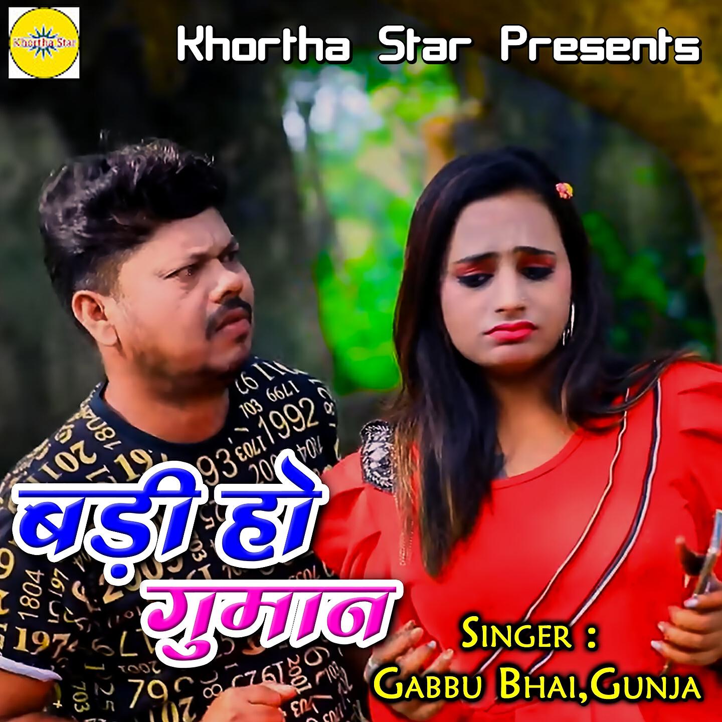 Релиз Badi Ho Guman