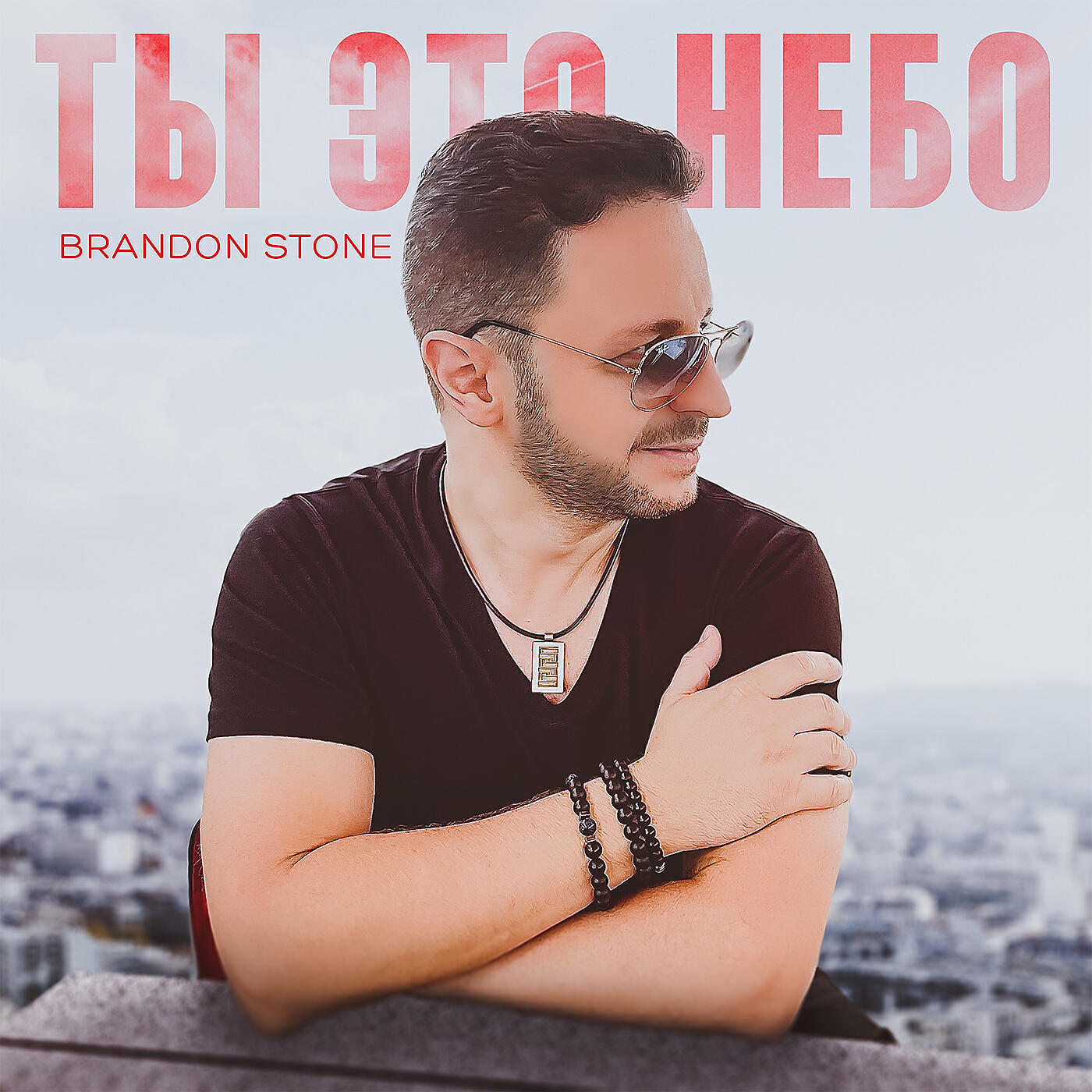 Релиз Ты это небо