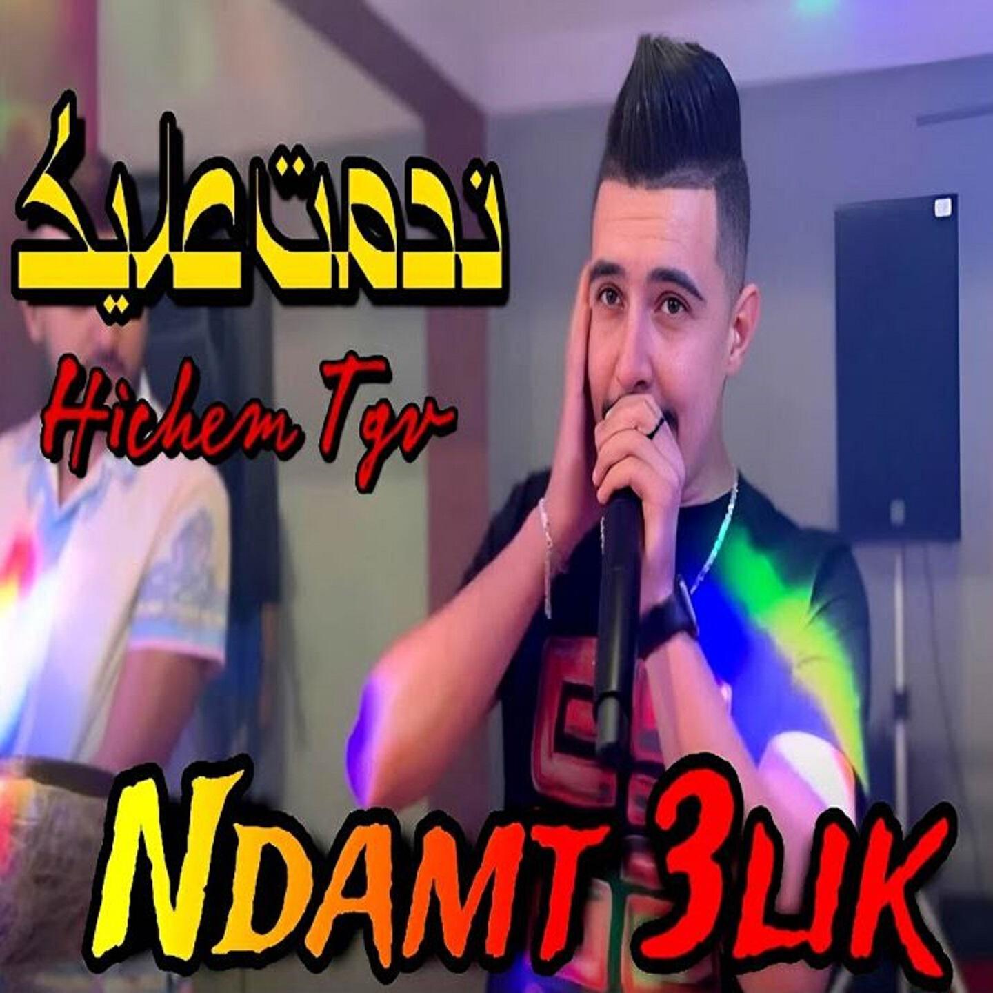 Релиз Ndamt 3lik