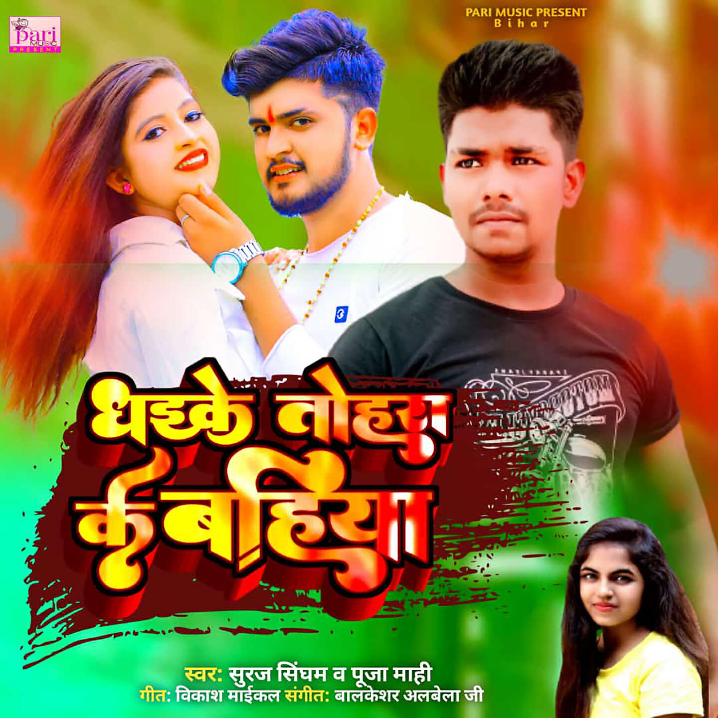 Релиз Dhaike Tohra Ke Bahiya