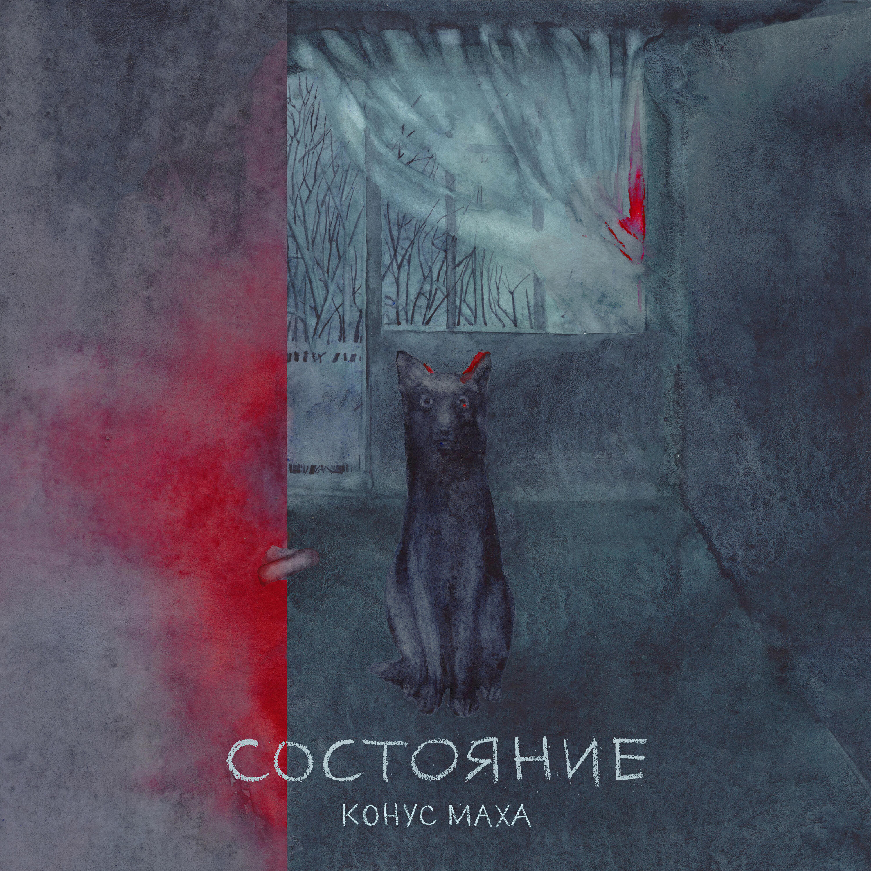Релиз Состояние