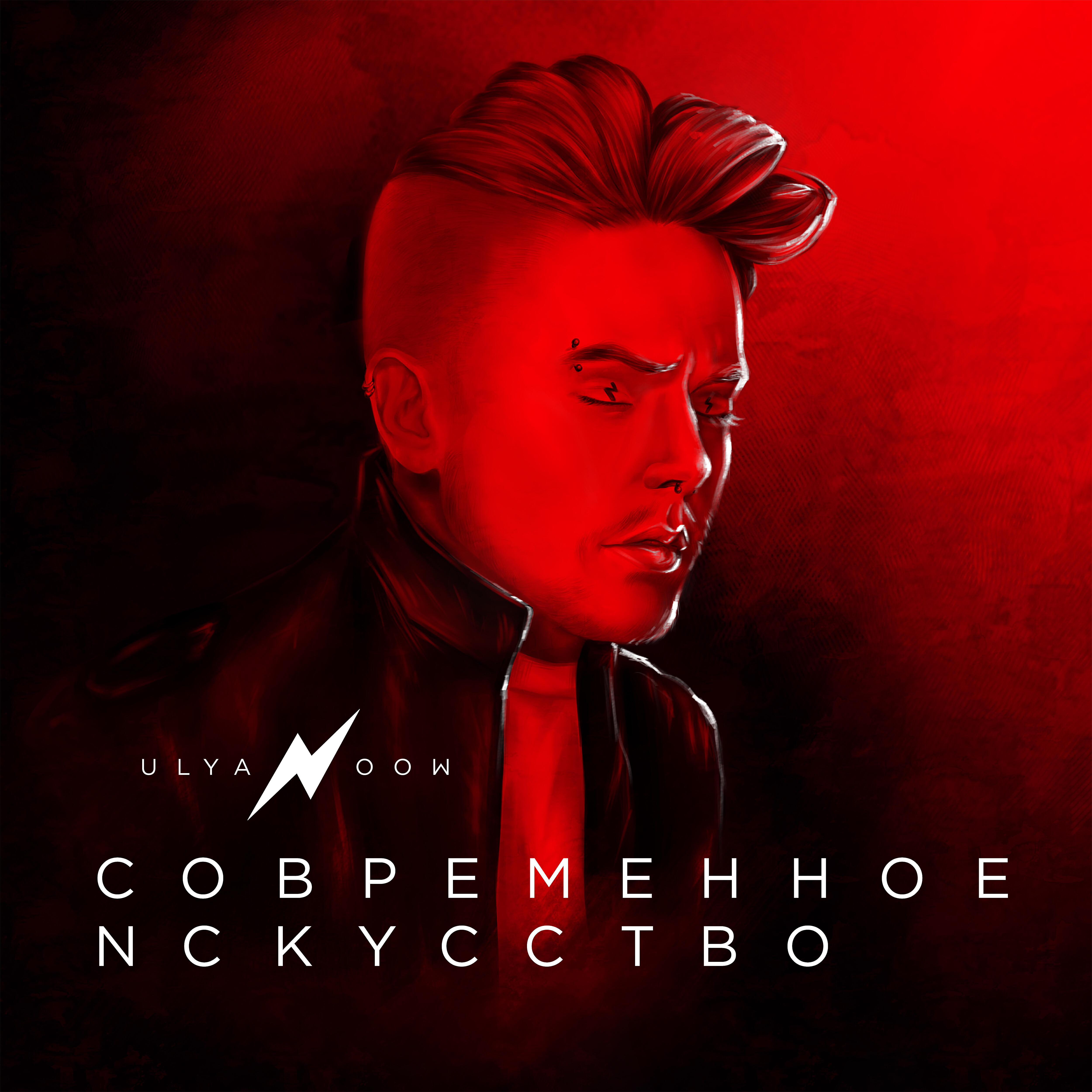 Релиз Современное искусство