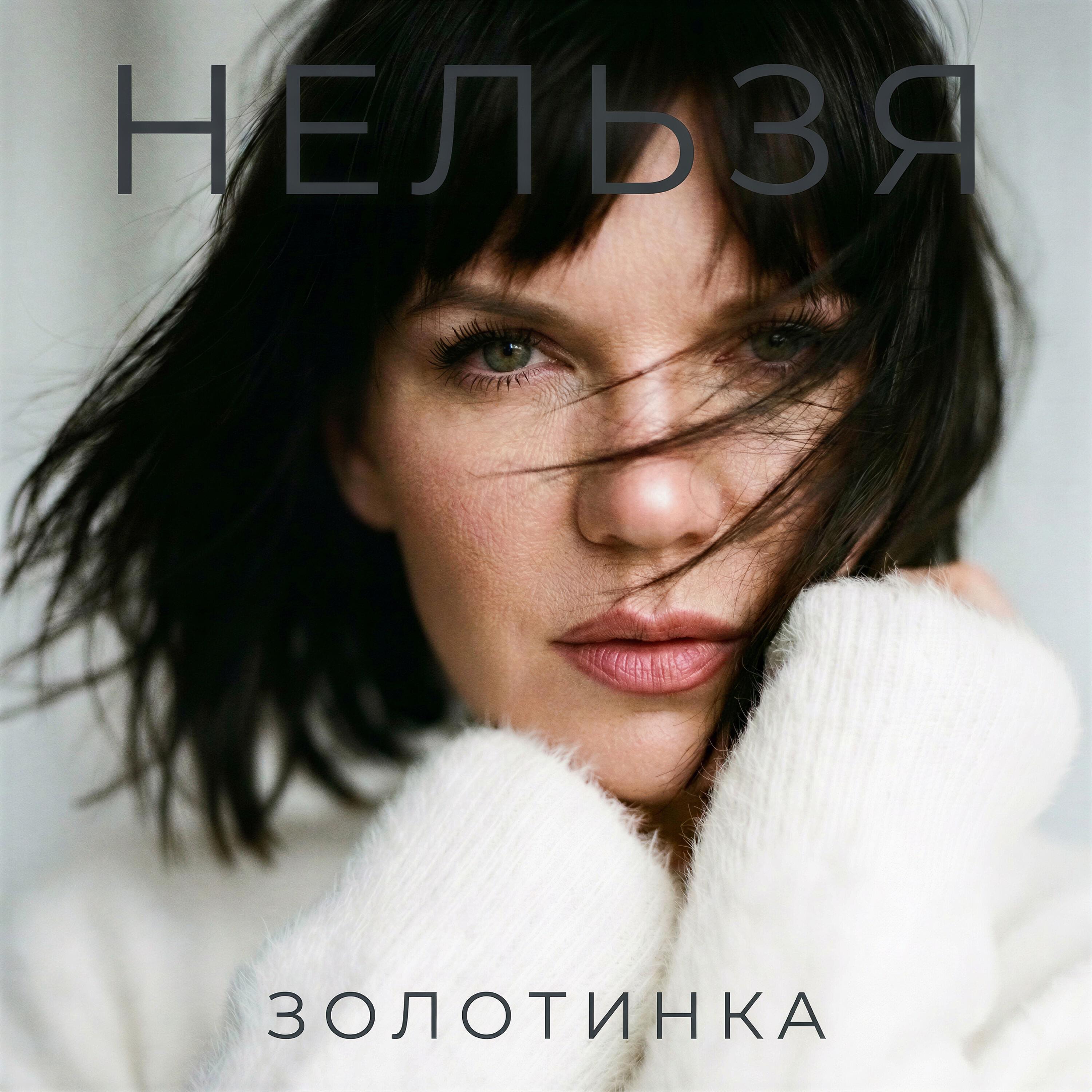 Релиз НЕЛЬЗЯ