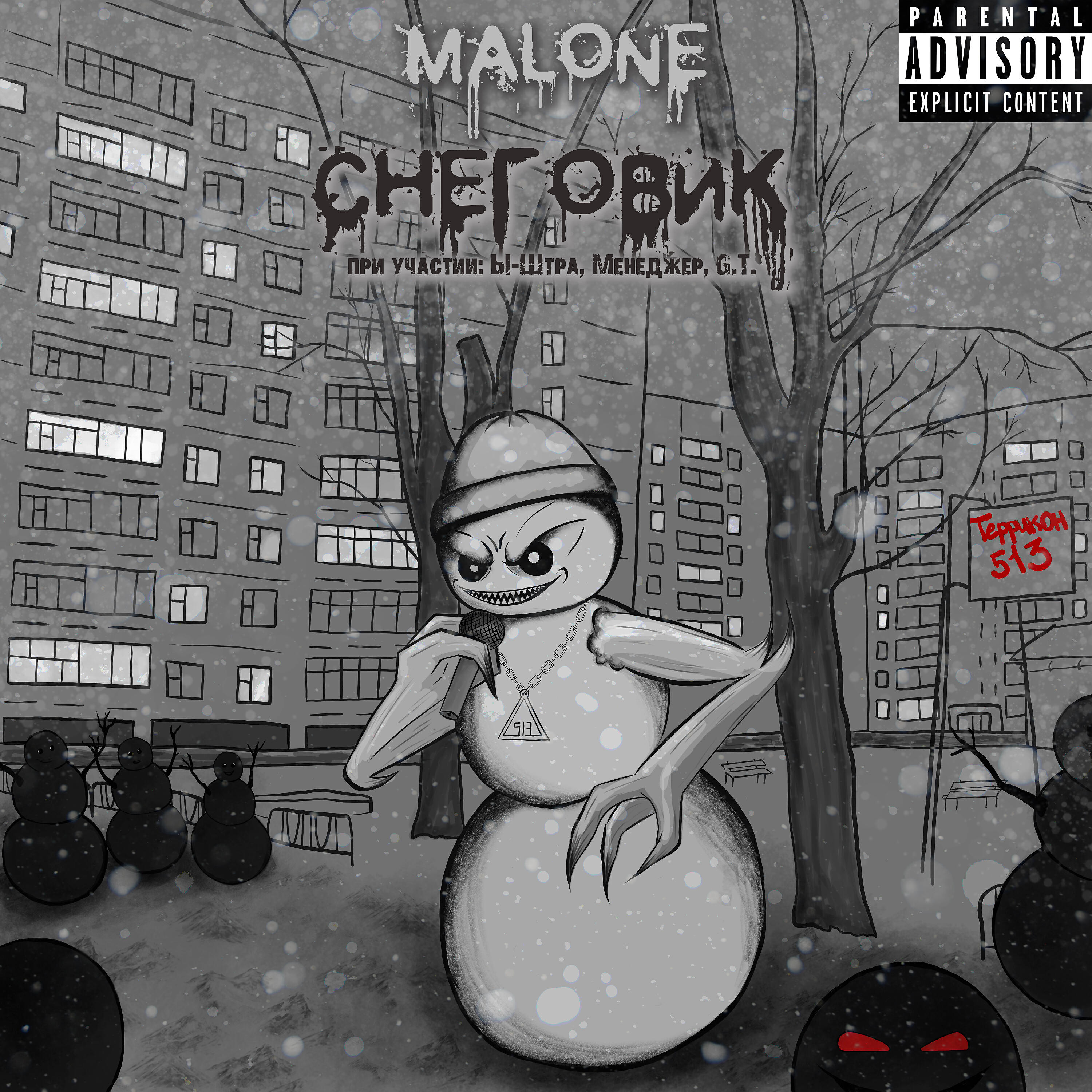Релиз Снеговик