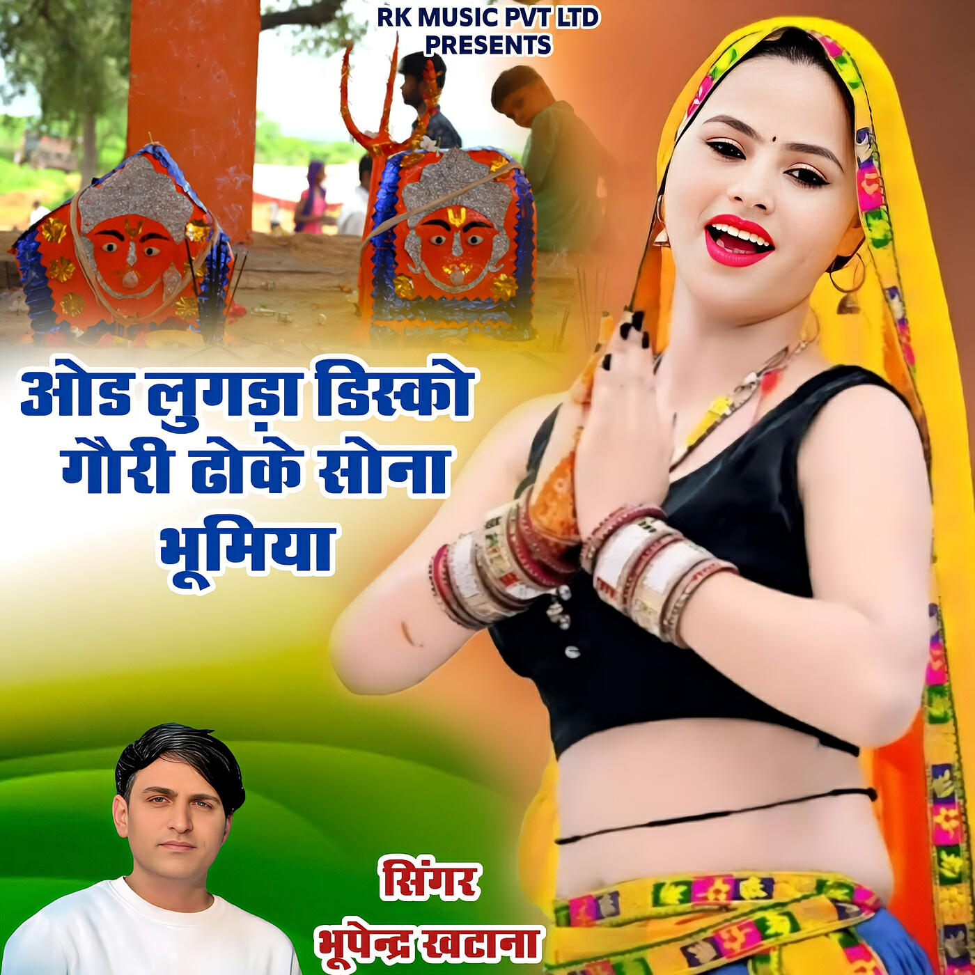 Релиз Od Lugda Disko Gori Dhoke Sona Bhumiya
