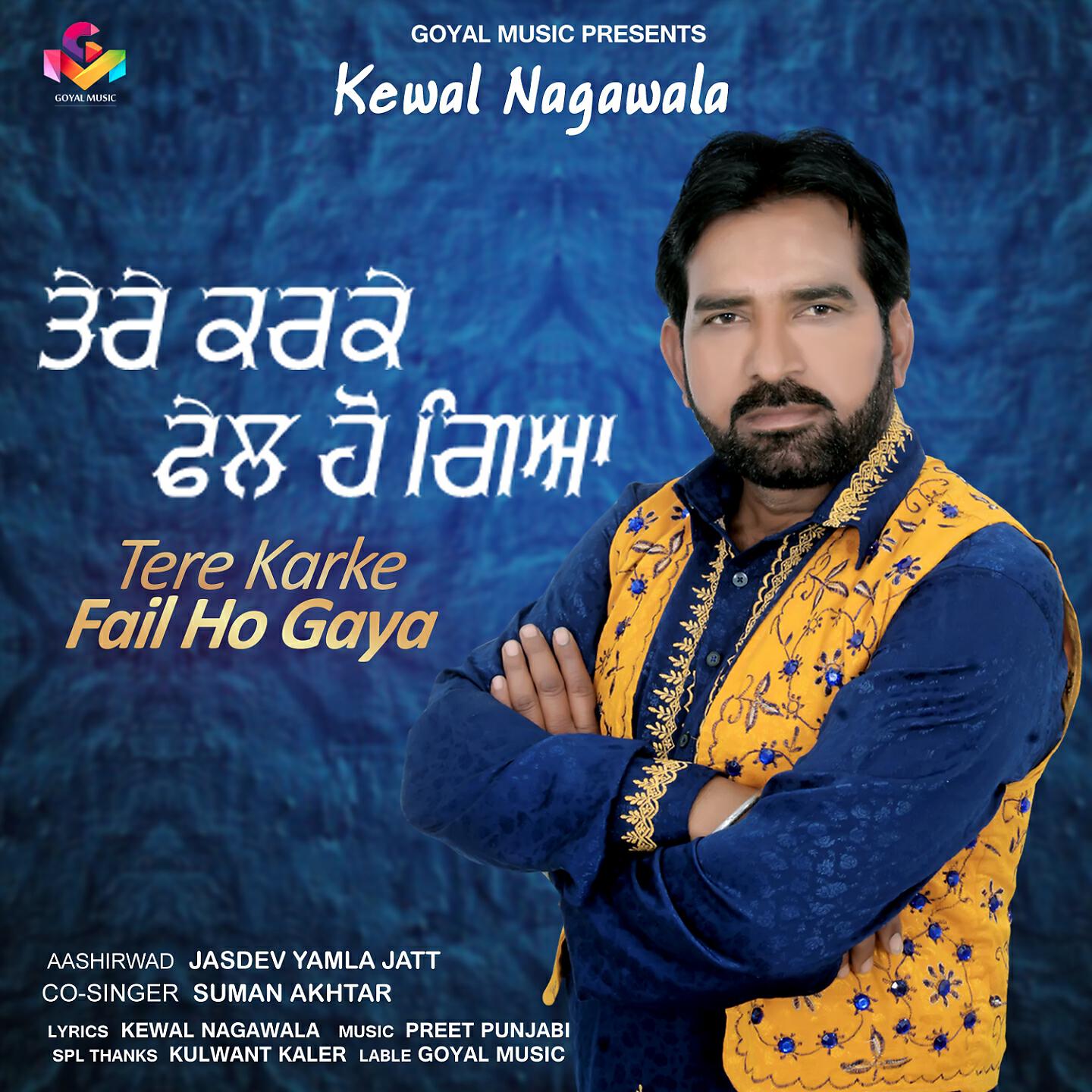 Kewal Nagawala