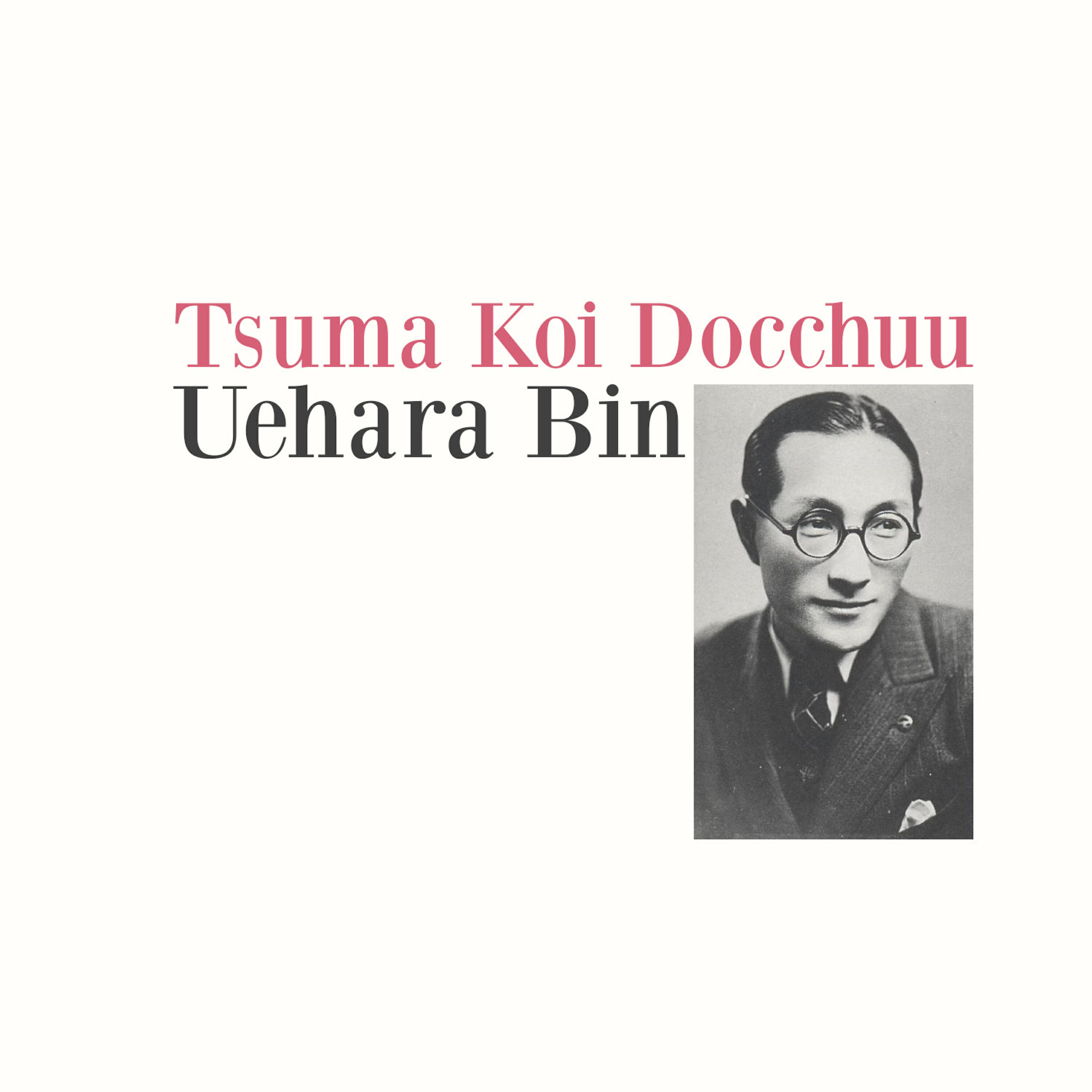 Uehara Bin